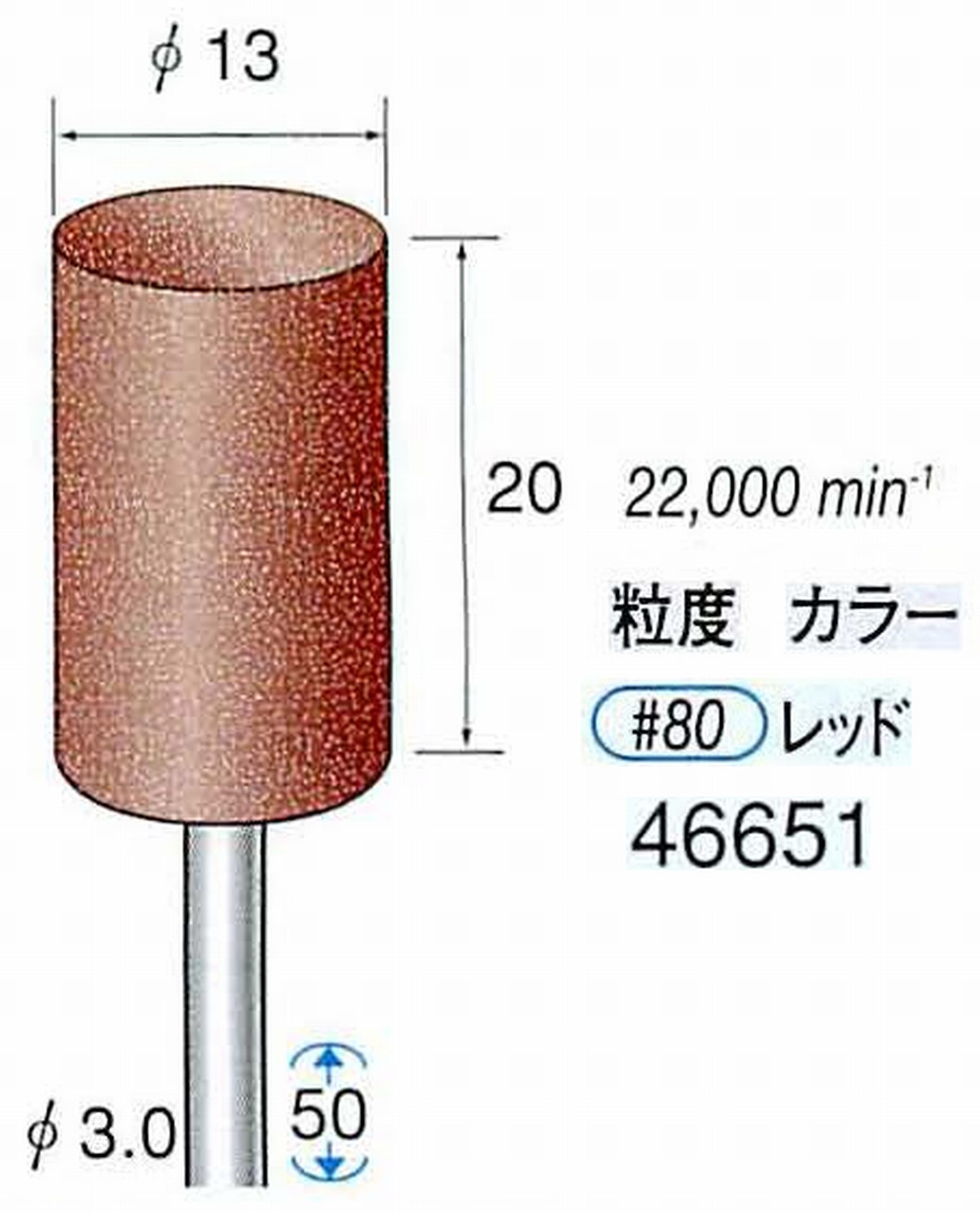 ナカニシ/NAKANISHI ゴム砥石 パワーポリッシャー(WA砥粒)ゴム質の硬さ：ミディアム 軸径(シャンク) φ3.0mm 46651