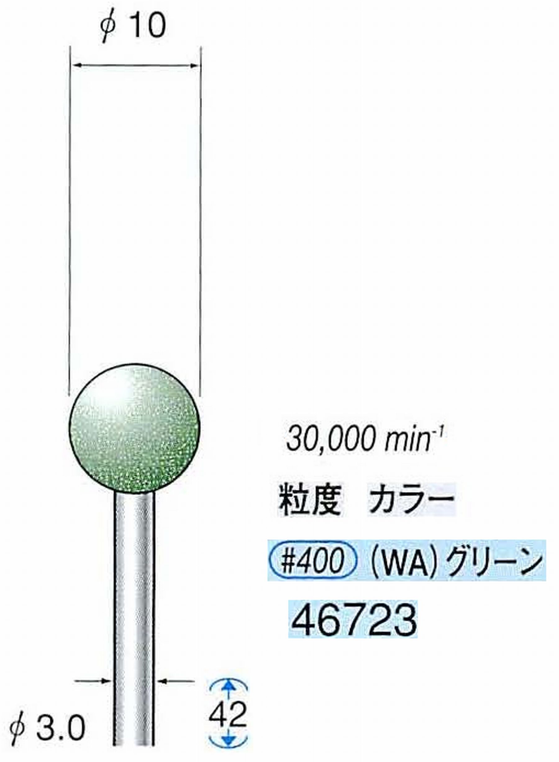 ナカニシ/NAKANISHI ゴム砥石 グリーンポリッシャー(WA砥粒)ゴム質の硬さ：ミディアム 軸径(シャンク) φ3.0mm 46723