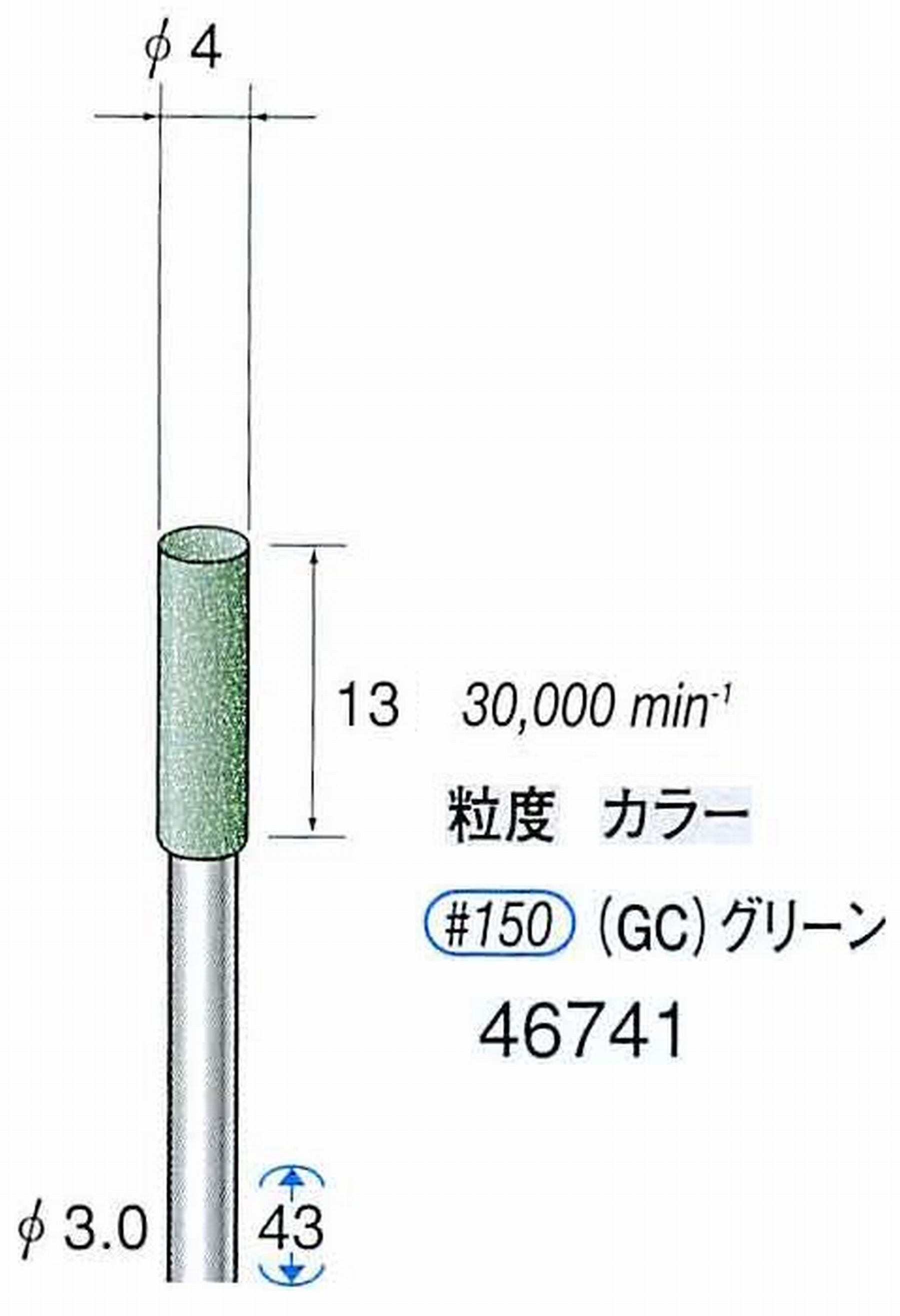 ナカニシ/NAKANISHI ゴム砥石 グリーンポリッシャー(GC砥粒)ゴム質の硬さ：ミディアム 軸径(シャンク) φ3.0mm 46741