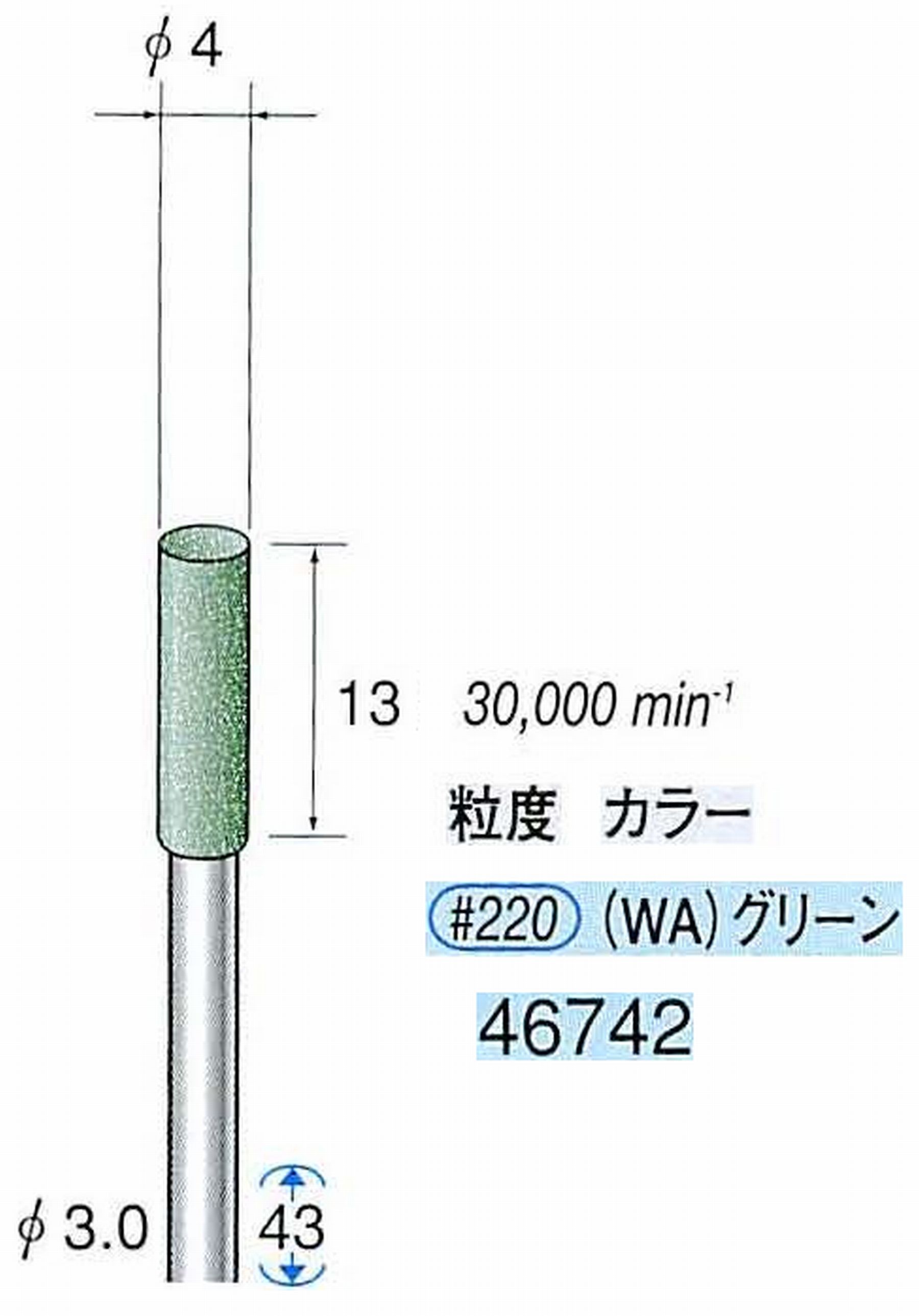 ナカニシ/NAKANISHI ゴム砥石 グリーンポリッシャー(WA砥粒)ゴム質の硬さ：ミディアム 軸径(シャンク) φ3.0mm 46742