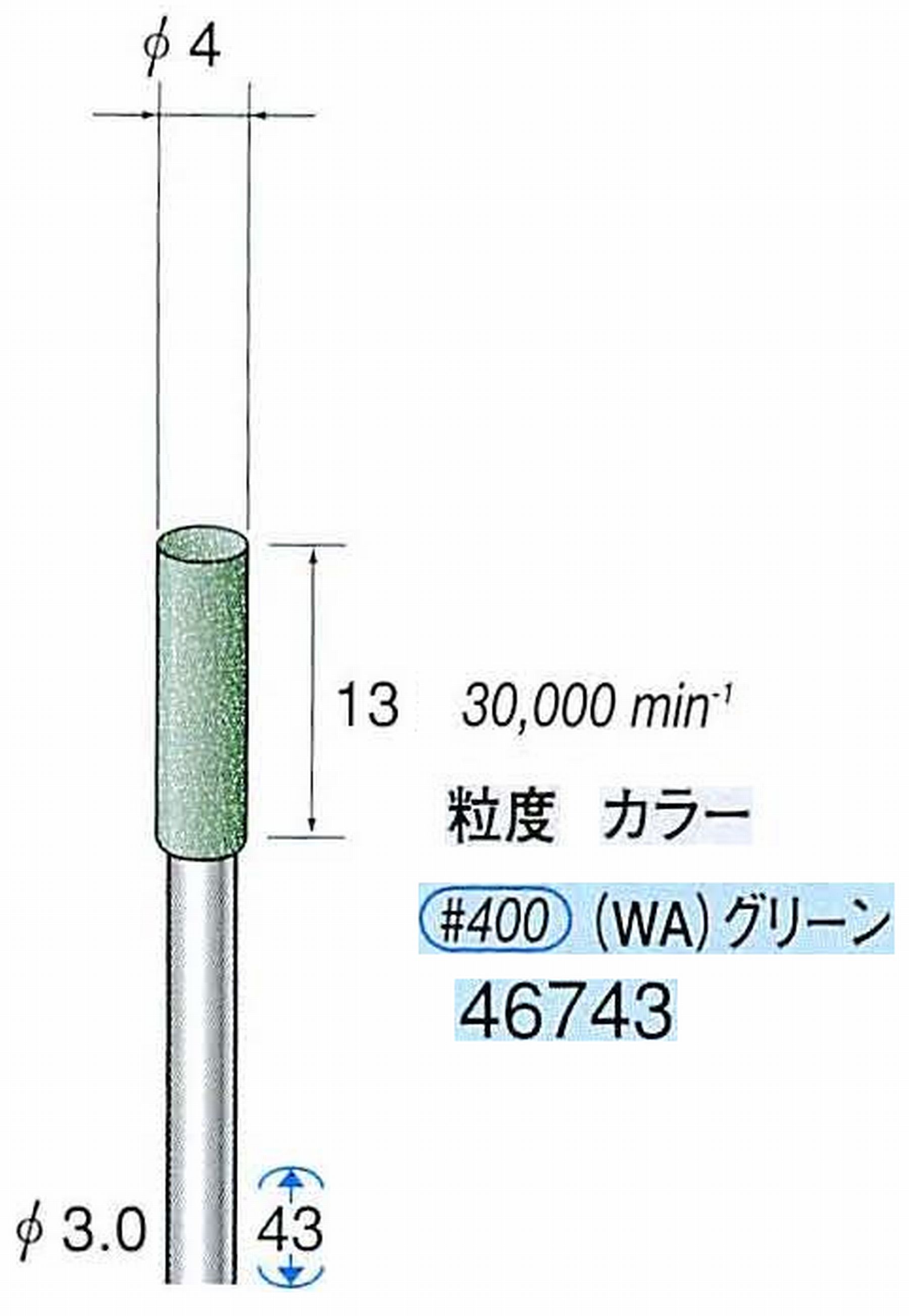 ナカニシ/NAKANISHI ゴム砥石 グリーンポリッシャー(WA砥粒)ゴム質の硬さ：ミディアム 軸径(シャンク) φ3.0mm 46743
