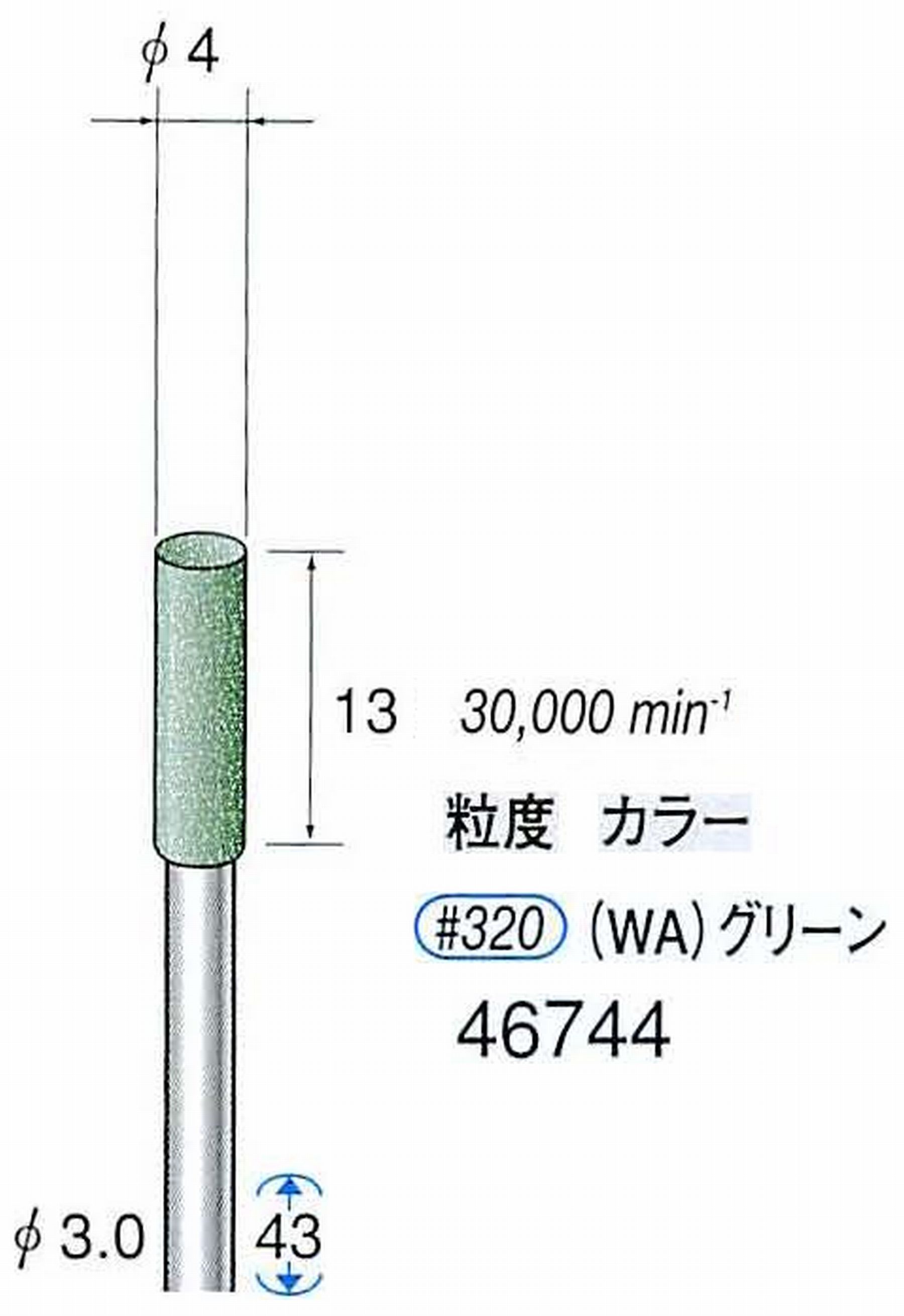 ナカニシ/NAKANISHI ゴム砥石 グリーンポリッシャー(WA砥粒)ゴム質の硬さ：ミディアム 軸径(シャンク) φ3.0mm 46744