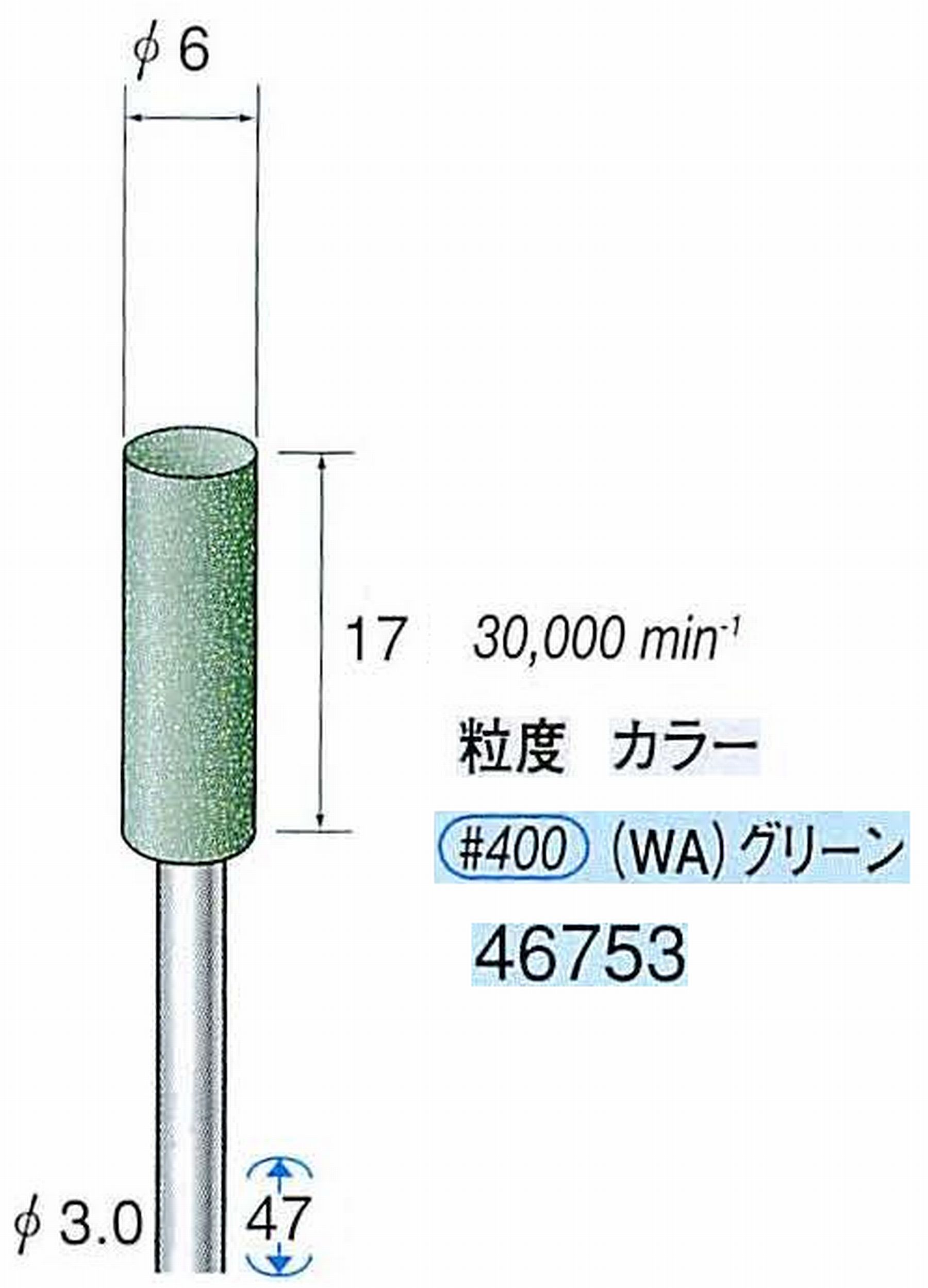 ナカニシ/NAKANISHI ゴム砥石 グリーンポリッシャー(WA砥粒)ゴム質の硬さ：ミディアム 軸径(シャンク) φ3.0mm 46753