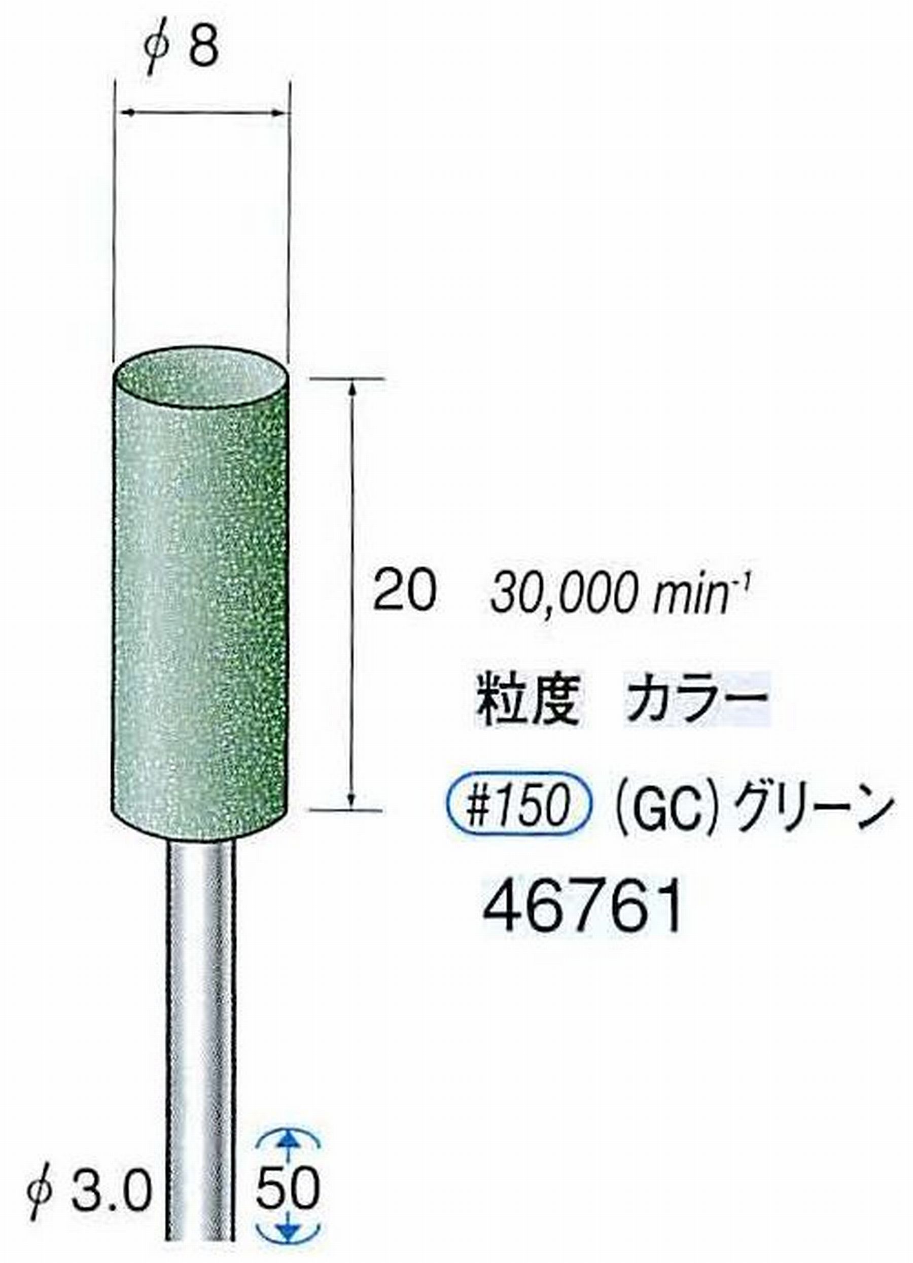 ナカニシ/NAKANISHI ゴム砥石 グリーンポリッシャー(GC砥粒)ゴム質の硬さ：ミディアム 軸径(シャンク) φ3.0mm 46761