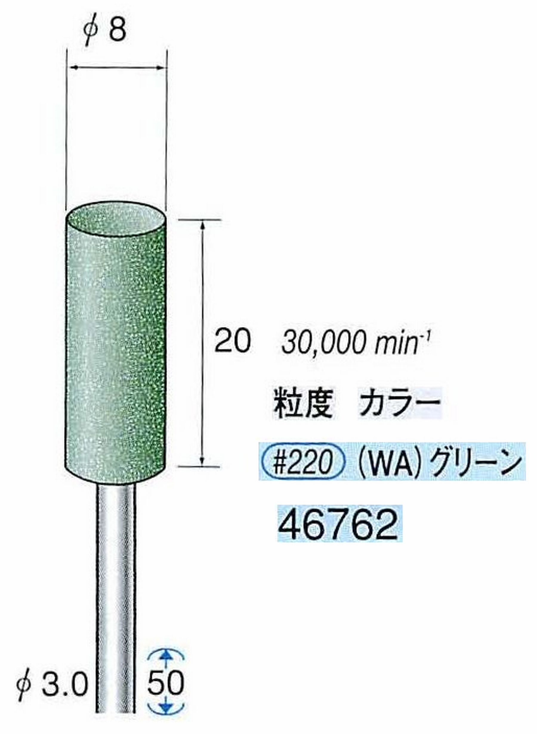 ナカニシ/NAKANISHI ゴム砥石 グリーンポリッシャー(WA砥粒)ゴム質の硬さ：ミディアム 軸径(シャンク) φ3.0mm 46762