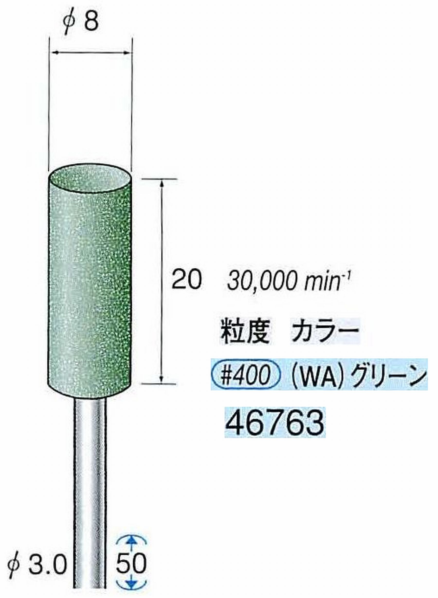 ナカニシ/NAKANISHI ゴム砥石 グリーンポリッシャー(WA砥粒)ゴム質の硬さ：ミディアム 軸径(シャンク) φ3.0mm 46763