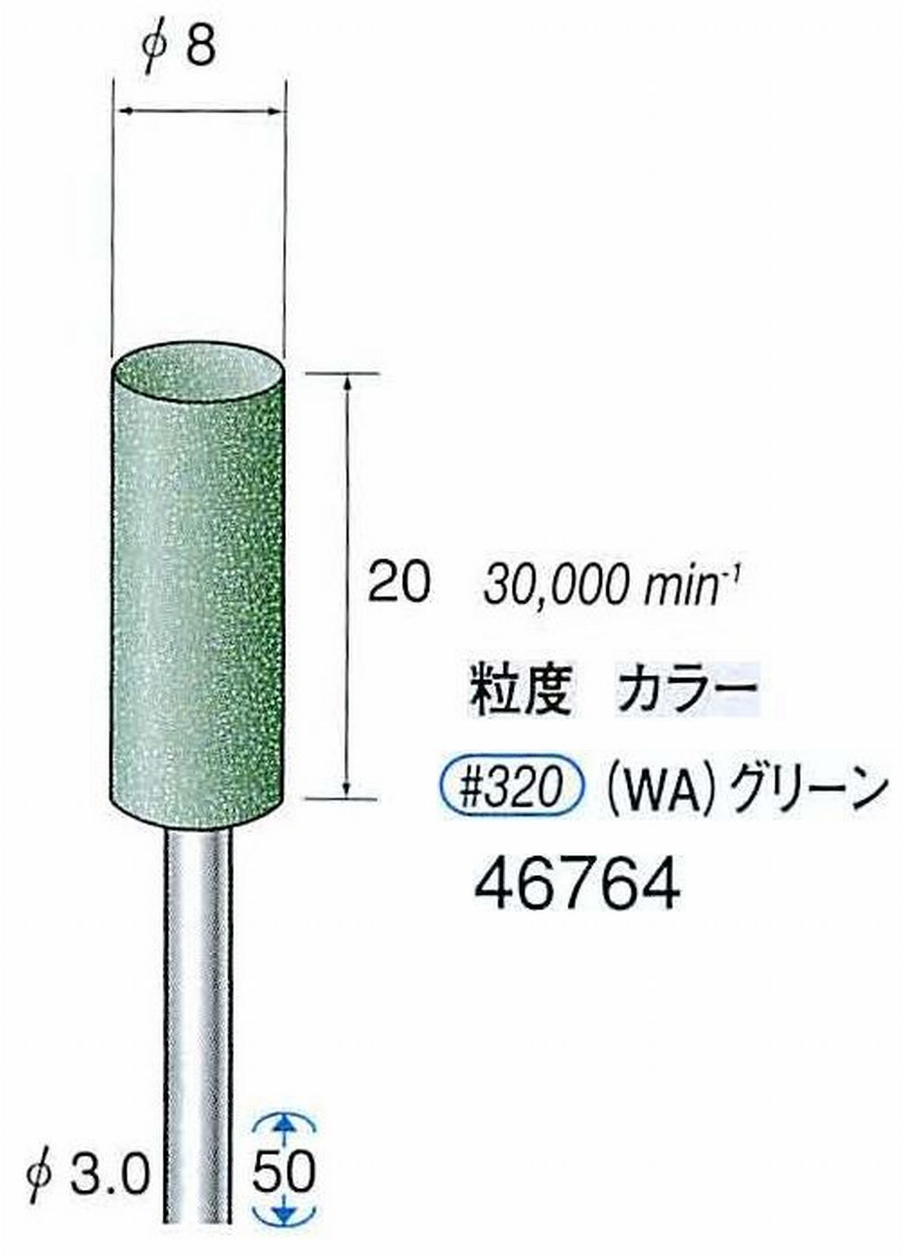 ナカニシ/NAKANISHI ゴム砥石 グリーンポリッシャー(WA砥粒)ゴム質の硬さ：ミディアム 軸径(シャンク) φ3.0mm 46764