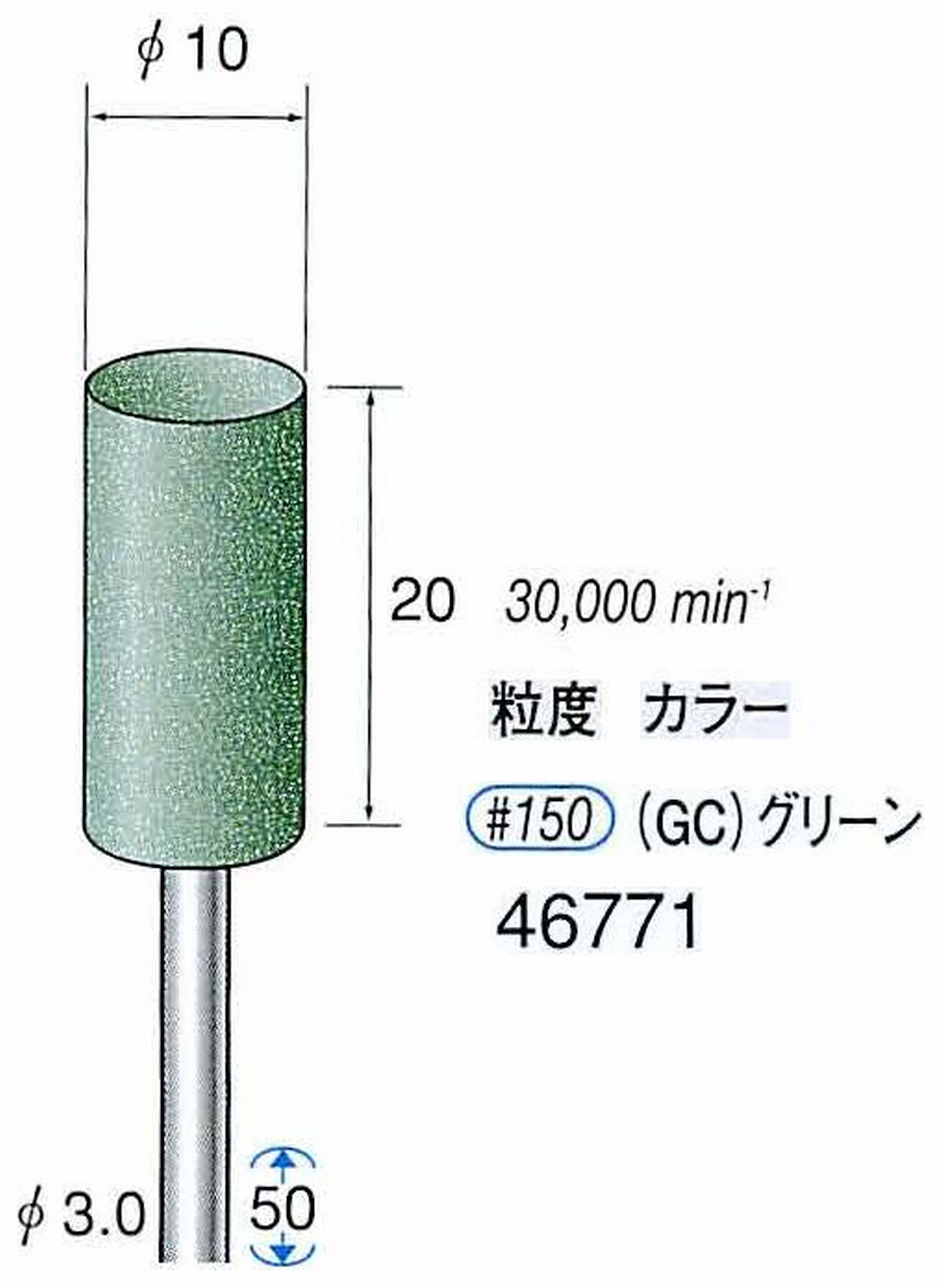 ナカニシ/NAKANISHI ゴム砥石 グリーンポリッシャー(GC砥粒)ゴム質の硬さ：ミディアム 軸径(シャンク) φ3.0mm 46771