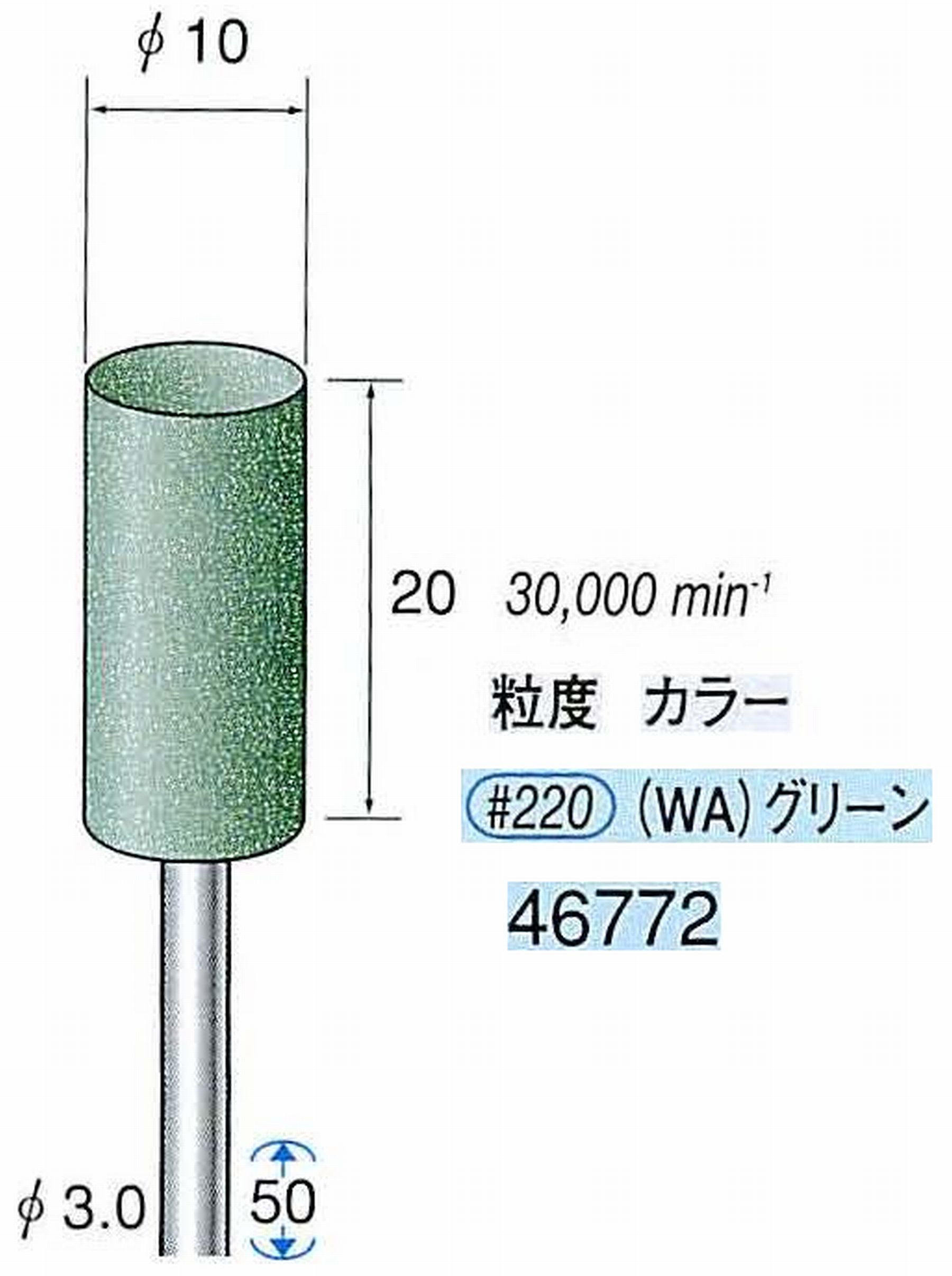ナカニシ/NAKANISHI ゴム砥石 グリーンポリッシャー(WA砥粒)ゴム質の硬さ：ミディアム 軸径(シャンク) φ3.0mm 46772