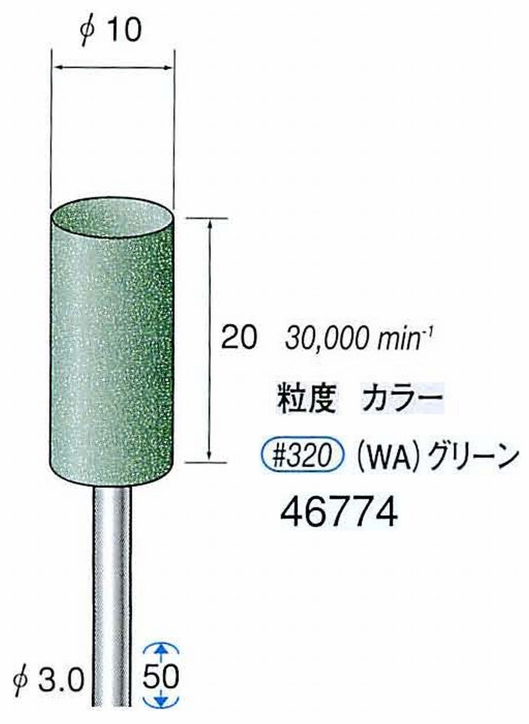 ナカニシ/NAKANISHI ゴム砥石 グリーンポリッシャー(WA砥粒)ゴム質の硬さ：ミディアム 軸径(シャンク) φ3.0mm 46774