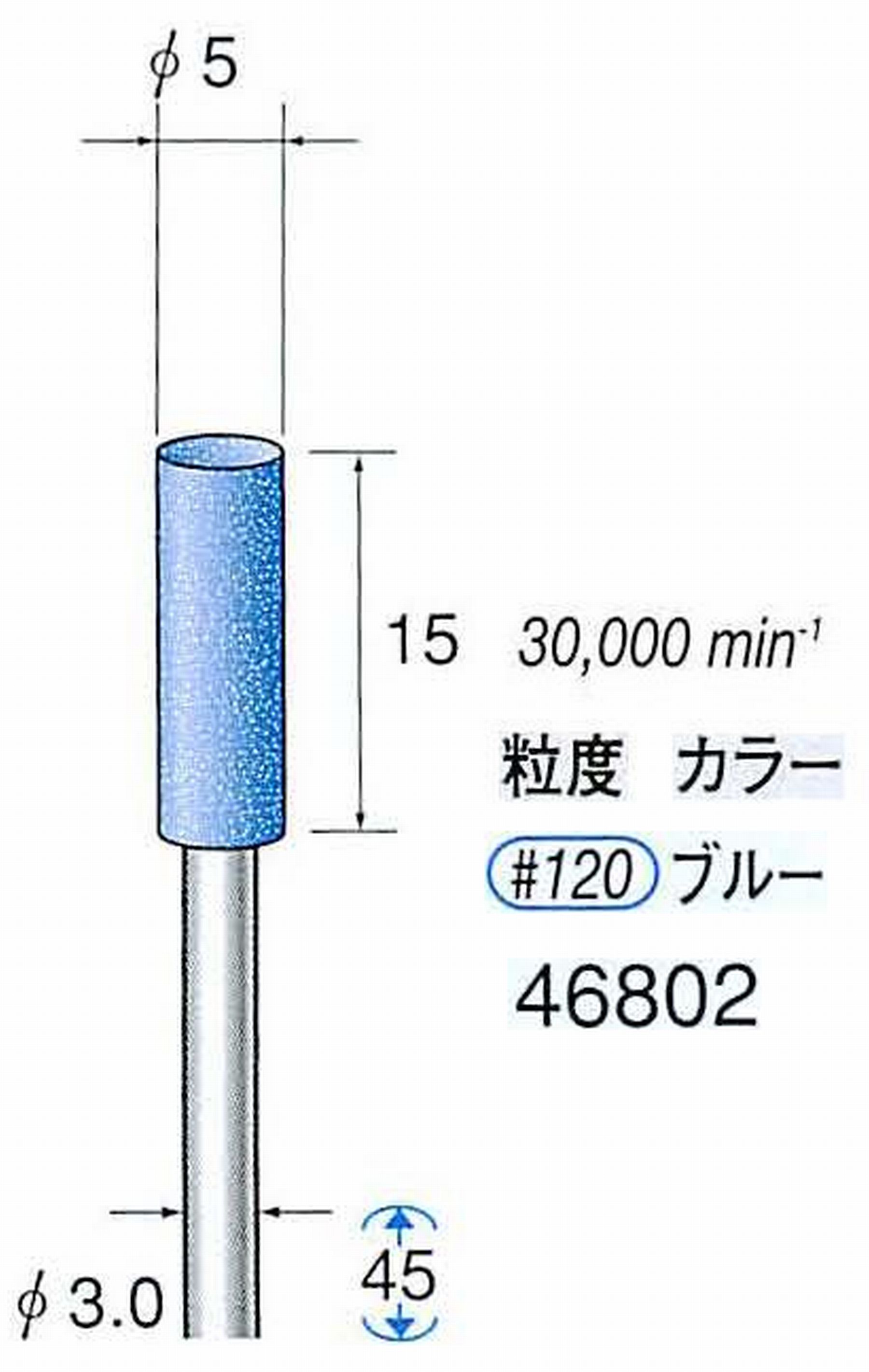 ナカニシ/NAKANISHI ゴム砥石 ハイシャインポリッシャー(WA砥粒)ゴム質の硬さ：ハード 軸径(シャンク) φ3.0mm 46802
