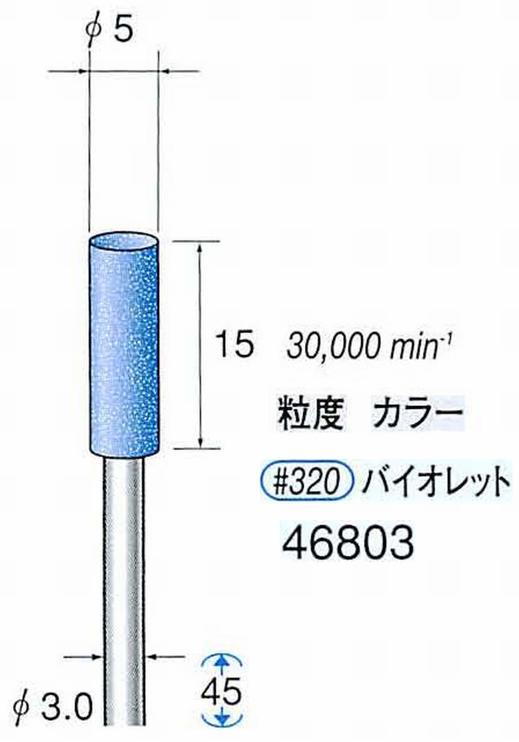 ナカニシ/NAKANISHI ゴム砥石 ハイシャインポリッシャー(WA砥粒)ゴム質の硬さ：ハード 軸径(シャンク) φ3.0mm 46803