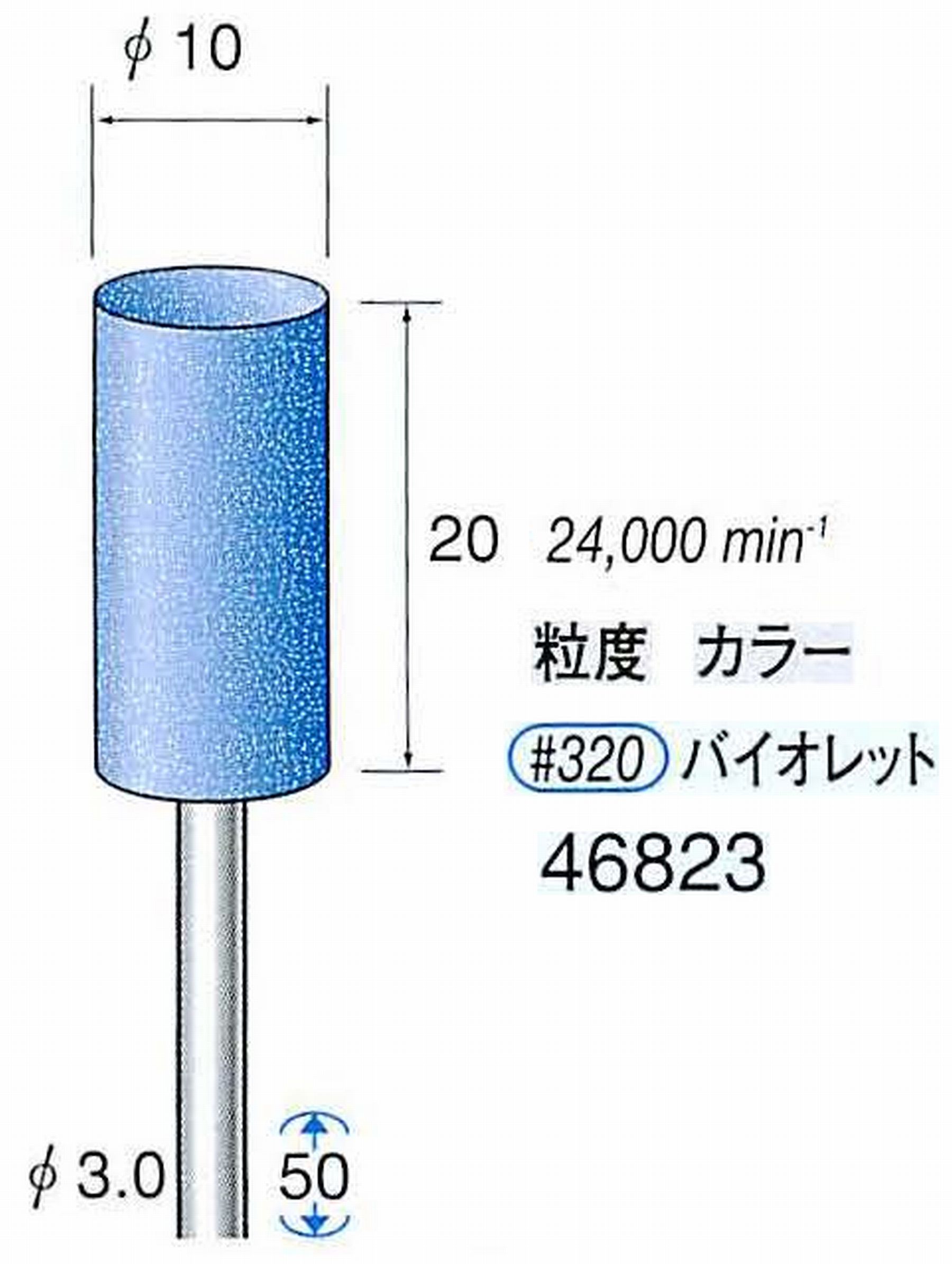 ナカニシ/NAKANISHI ゴム砥石 ハイシャインポリッシャー(WA砥粒)ゴム質の硬さ：ハード 軸径(シャンク) φ3.0mm 46823