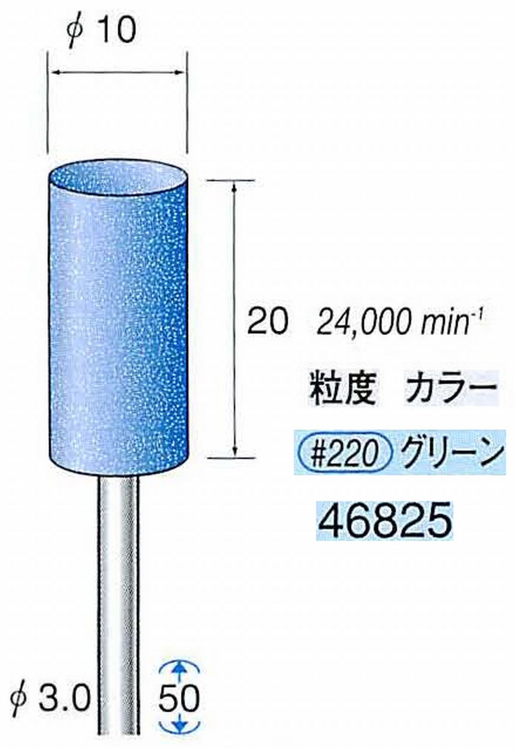 ナカニシ/NAKANISHI ゴム砥石 ハイシャインポリッシャー(WA砥粒)ゴム質の硬さ：ハード 軸径(シャンク) φ3.0mm 46825