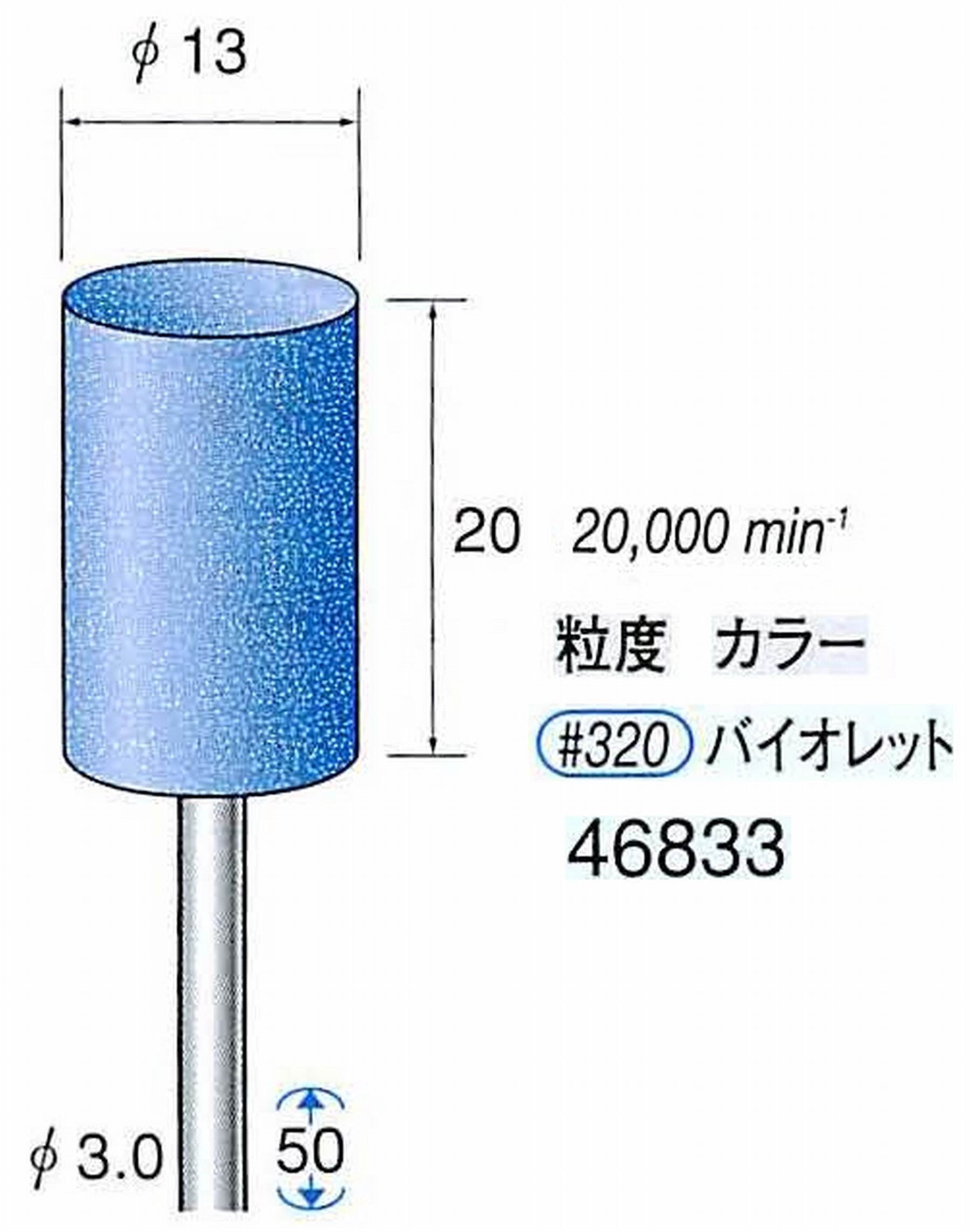 ナカニシ/NAKANISHI ゴム砥石 ハイシャインポリッシャー(WA砥粒)ゴム質の硬さ：ハード 軸径(シャンク) φ3.0mm 46833