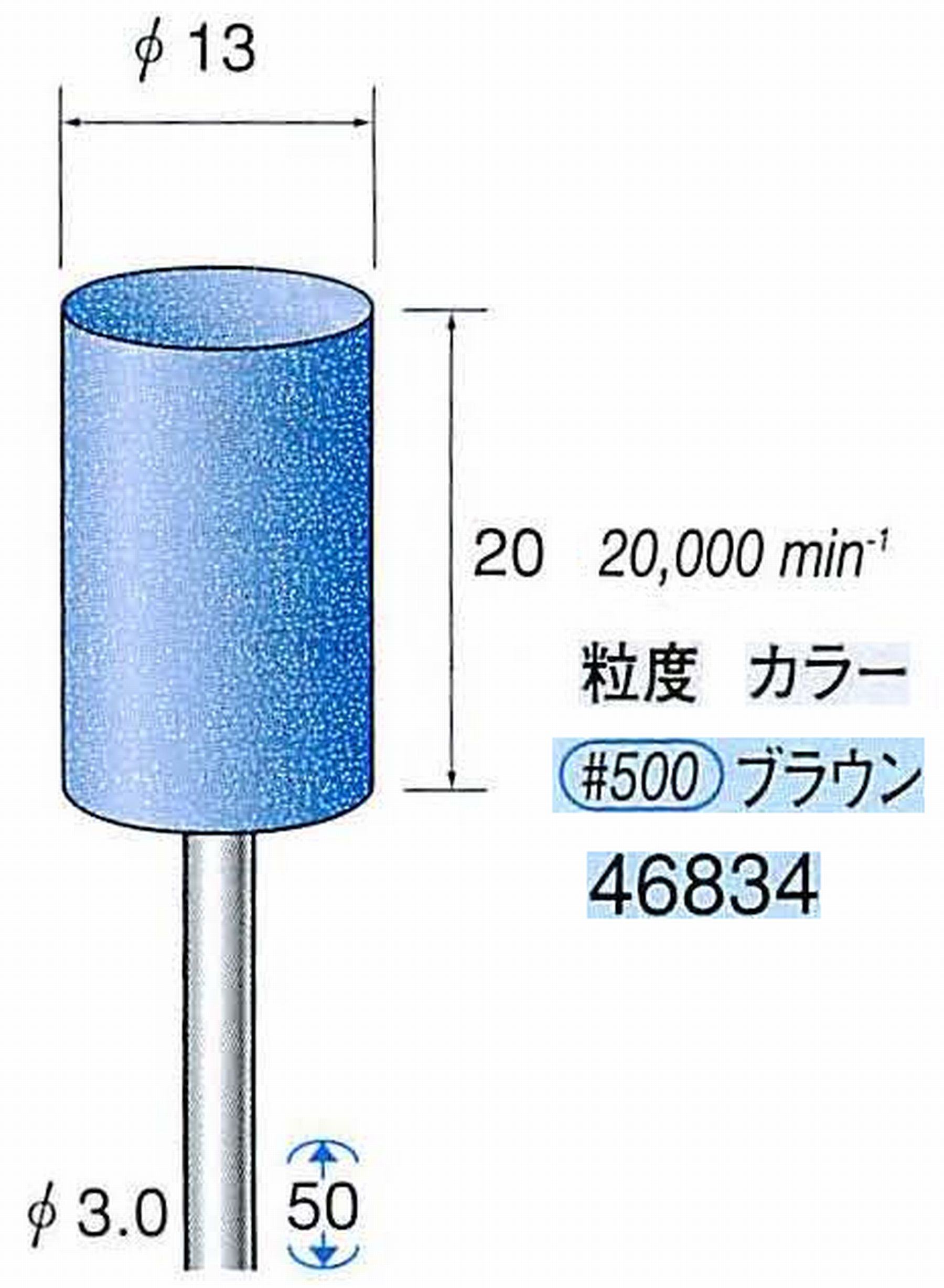 ナカニシ/NAKANISHI ゴム砥石 ハイシャインポリッシャー(WA砥粒)ゴム質の硬さ：ハード 軸径(シャンク) φ3.0mm 46834