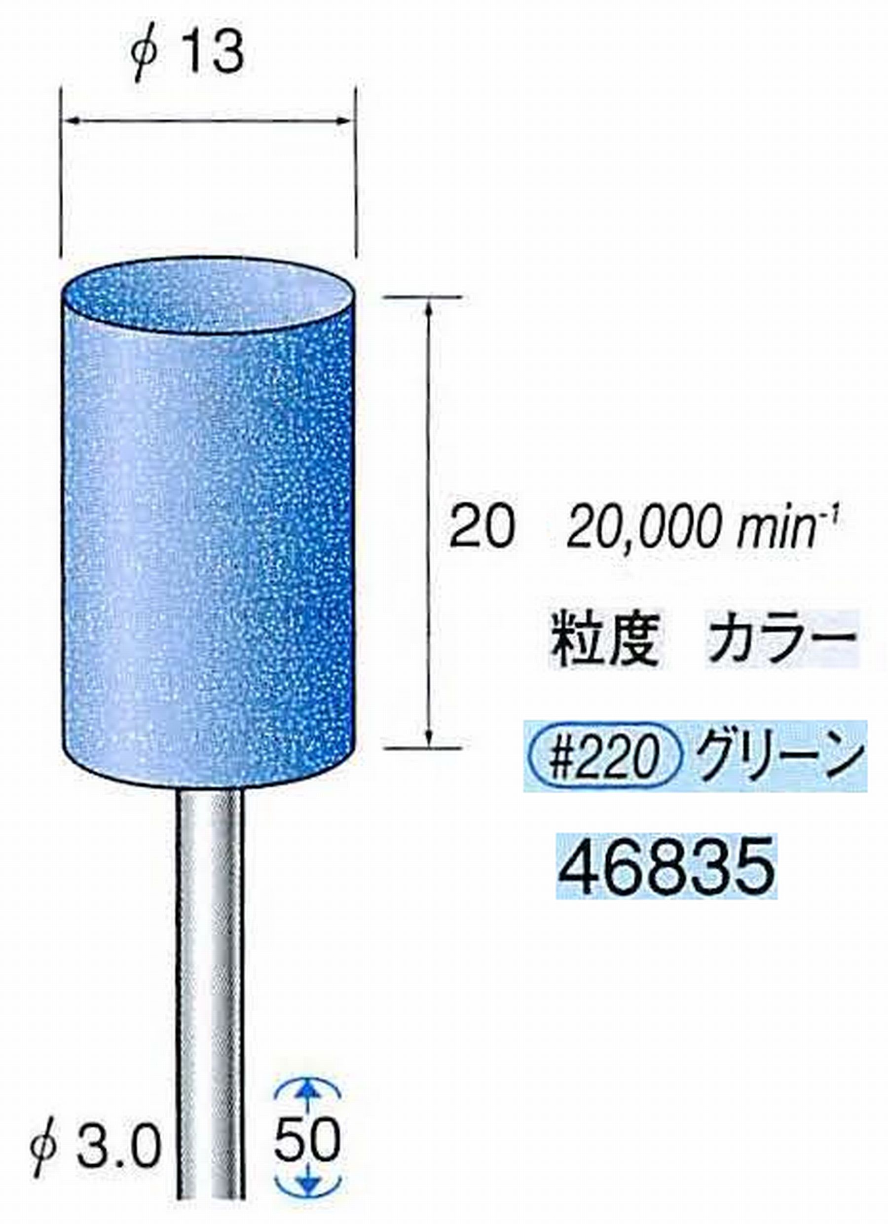 ナカニシ/NAKANISHI ゴム砥石 ハイシャインポリッシャー(WA砥粒)ゴム質の硬さ：ハード 軸径(シャンク) φ3.0mm 46835
