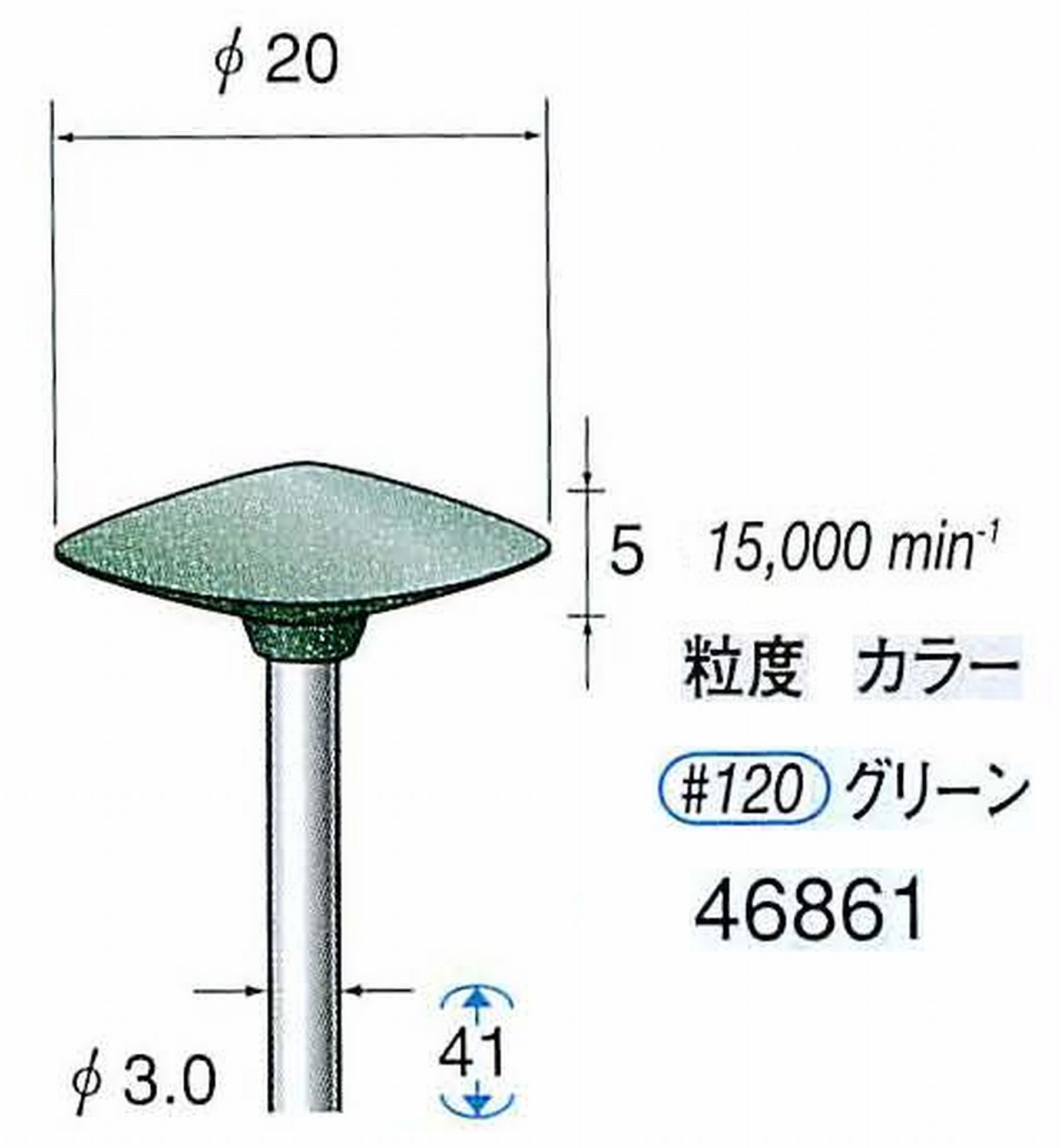 ナカニシ/NAKANISHI ゴム砥石 グリーンポリッシャー(WA砥粒)ゴム質の硬さ：ミディアム 軸径(シャンク) φ3.0mm 46861