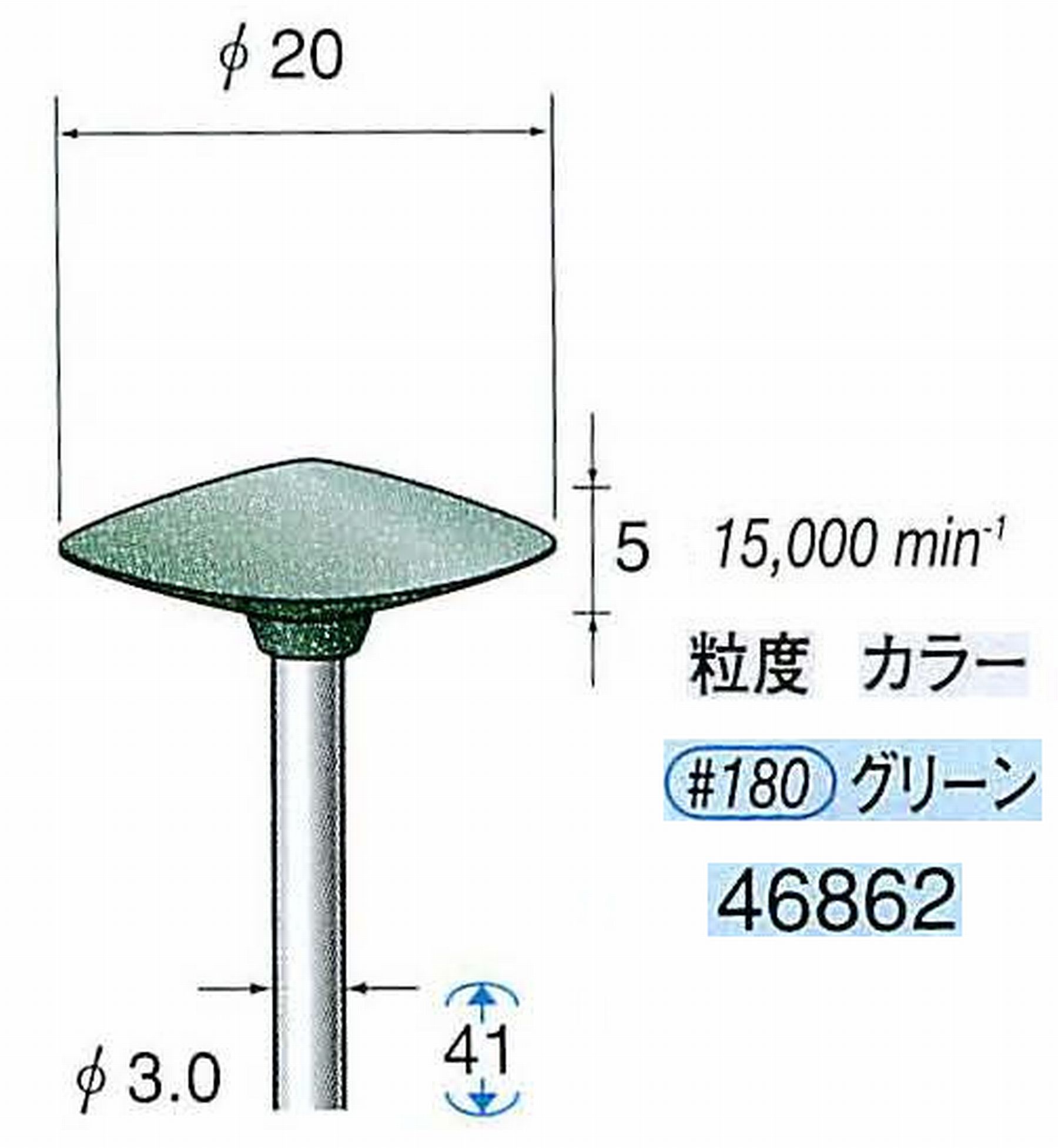 ナカニシ/NAKANISHI ゴム砥石 グリーンポリッシャー(WA砥粒)ゴム質の硬さ：ミディアム 軸径(シャンク) φ3.0mm 46862