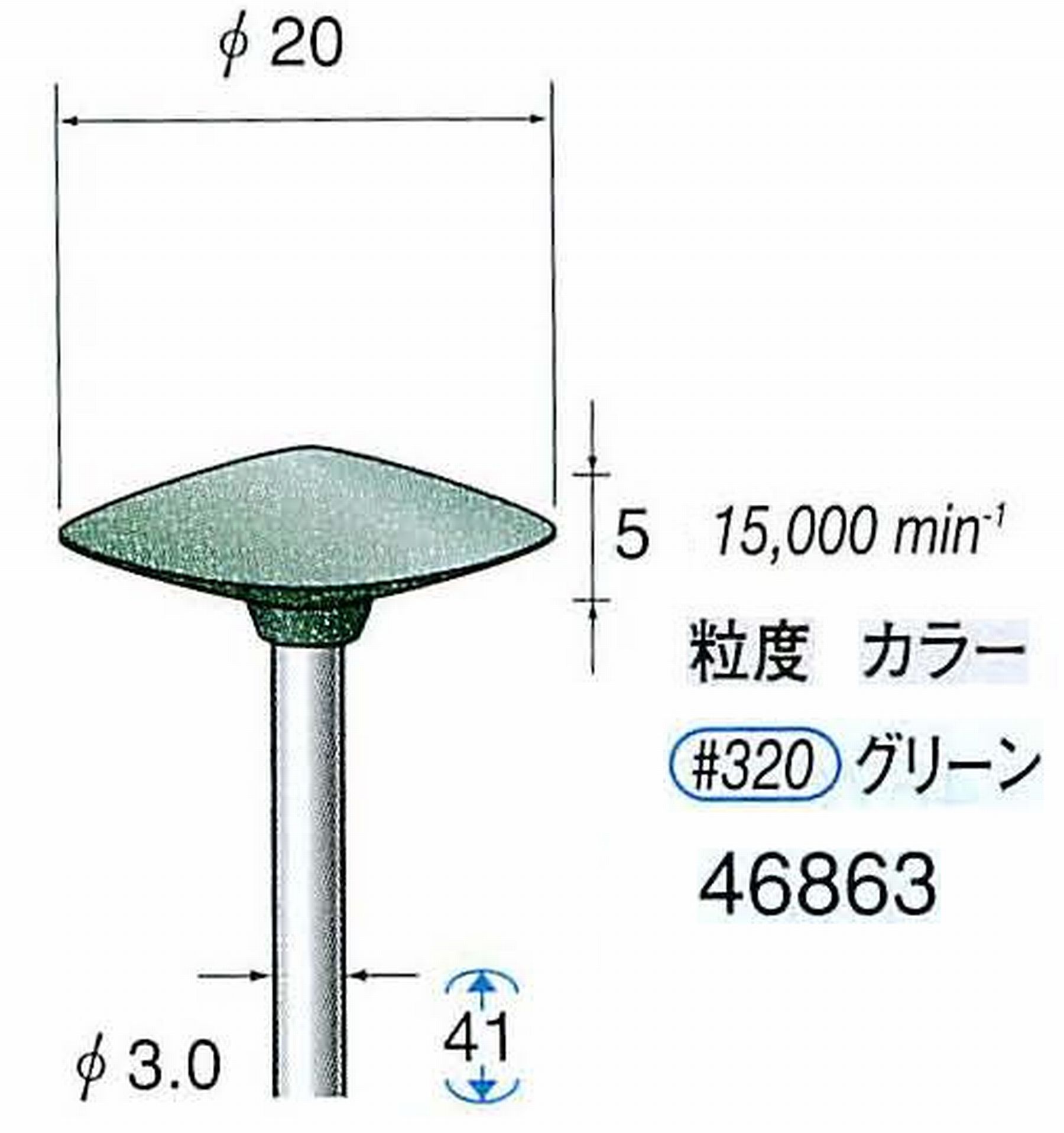ナカニシ/NAKANISHI ゴム砥石 グリーンポリッシャー(WA砥粒)ゴム質の硬さ：ミディアム 軸径(シャンク) φ3.0mm 46863
