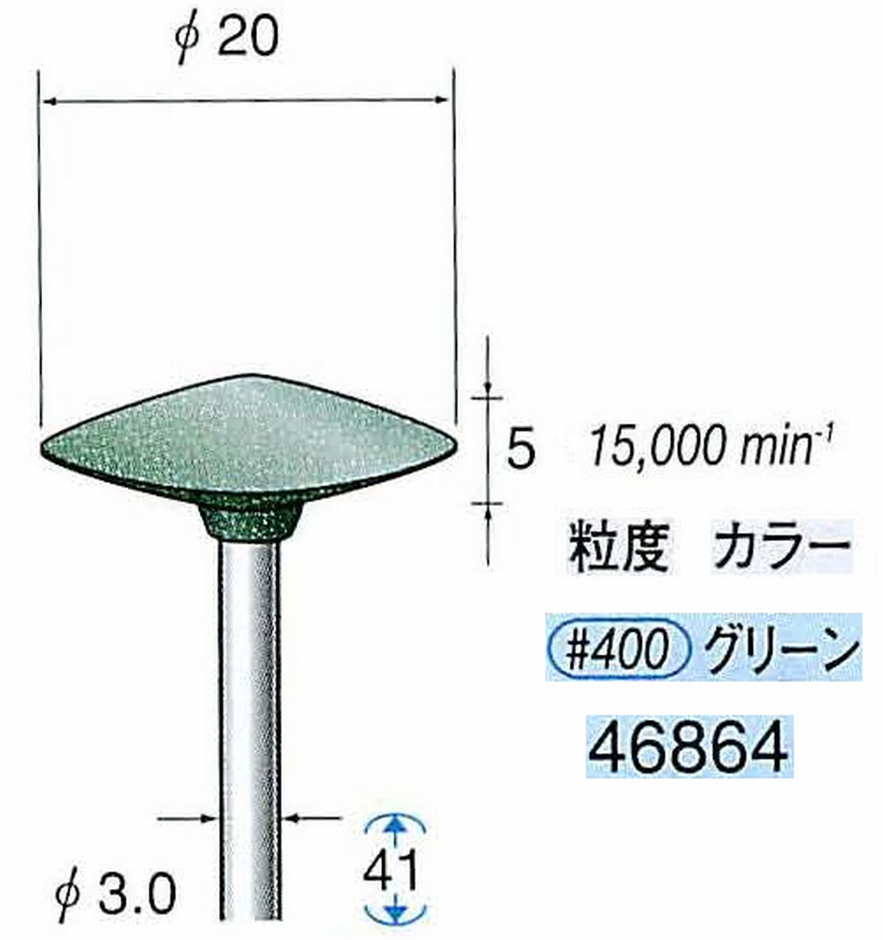 ナカニシ/NAKANISHI ゴム砥石 グリーンポリッシャー(WA砥粒)ゴム質の硬さ：ミディアム 軸径(シャンク) φ3.0mm 46864
