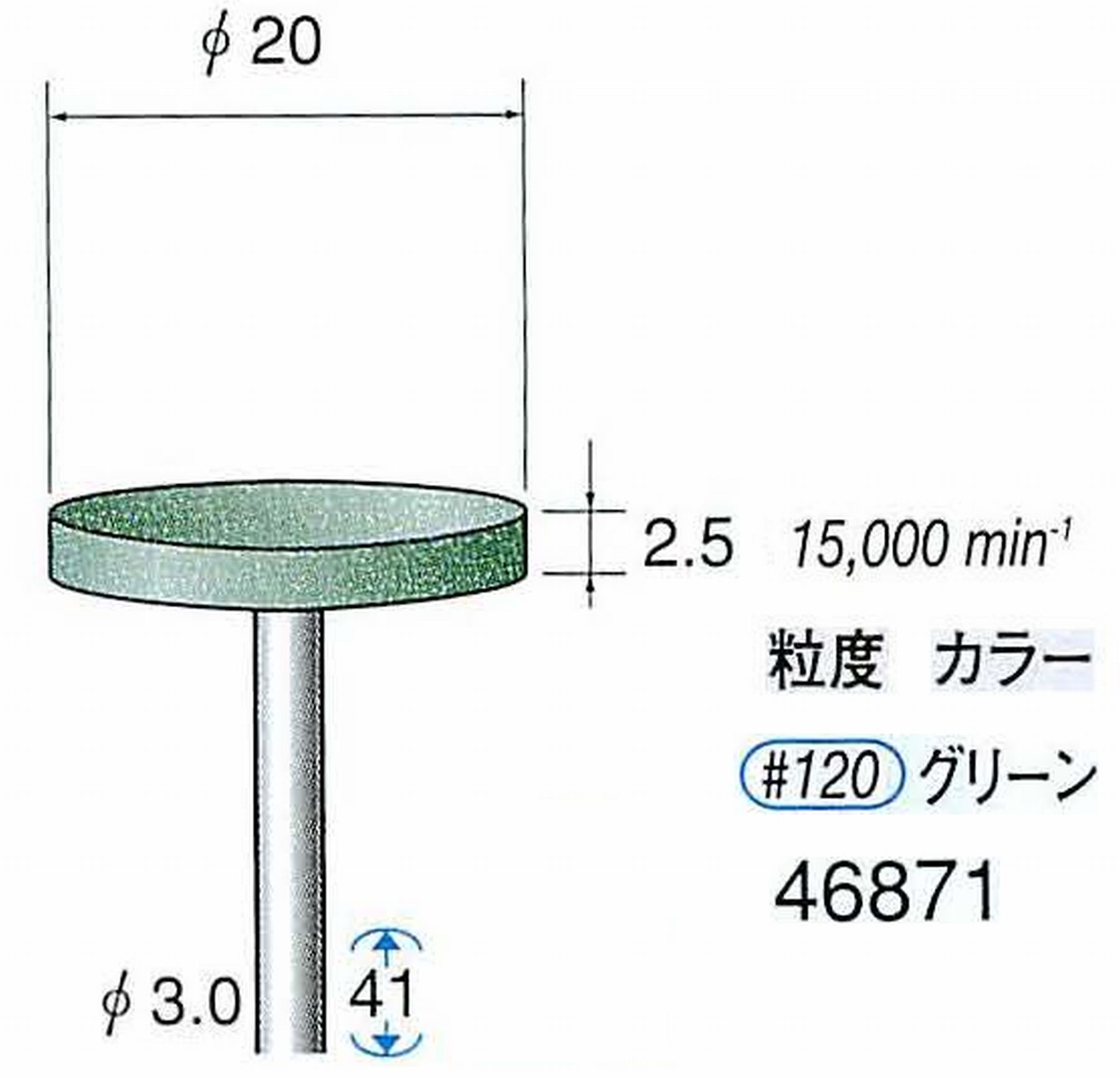 ナカニシ/NAKANISHI ゴム砥石 グリーンポリッシャー(WA砥粒)ゴム質の硬さ：ミディアム 軸径(シャンク) φ3.0mm 46871