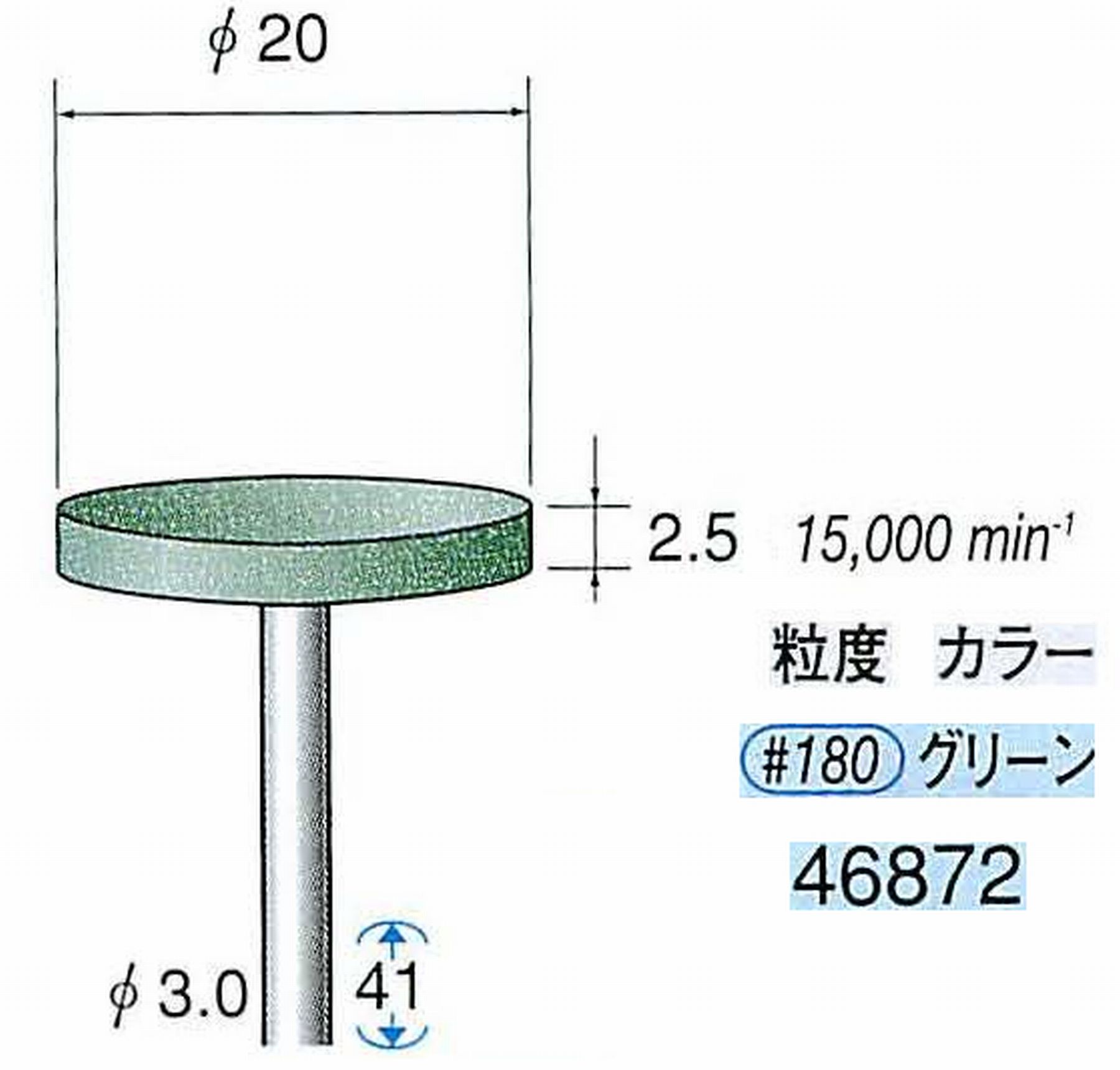 ナカニシ/NAKANISHI ゴム砥石 グリーンポリッシャー(WA砥粒)ゴム質の硬さ：ミディアム 軸径(シャンク) φ3.0mm 46872