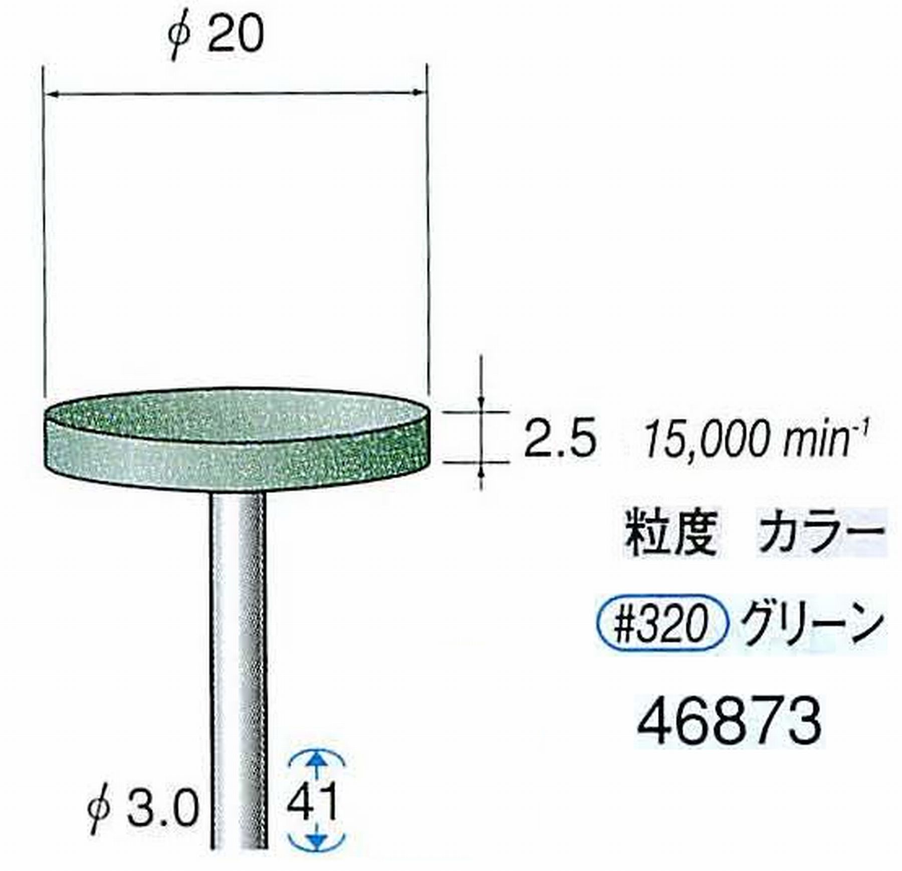 ナカニシ/NAKANISHI ゴム砥石 グリーンポリッシャー(WA砥粒)ゴム質の硬さ：ミディアム 軸径(シャンク) φ3.0mm 46873