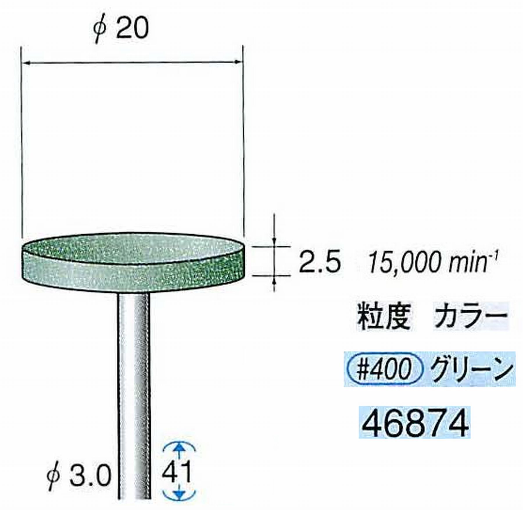 ナカニシ/NAKANISHI ゴム砥石 グリーンポリッシャー(WA砥粒)ゴム質の硬さ：ミディアム 軸径(シャンク) φ3.0mm 46874