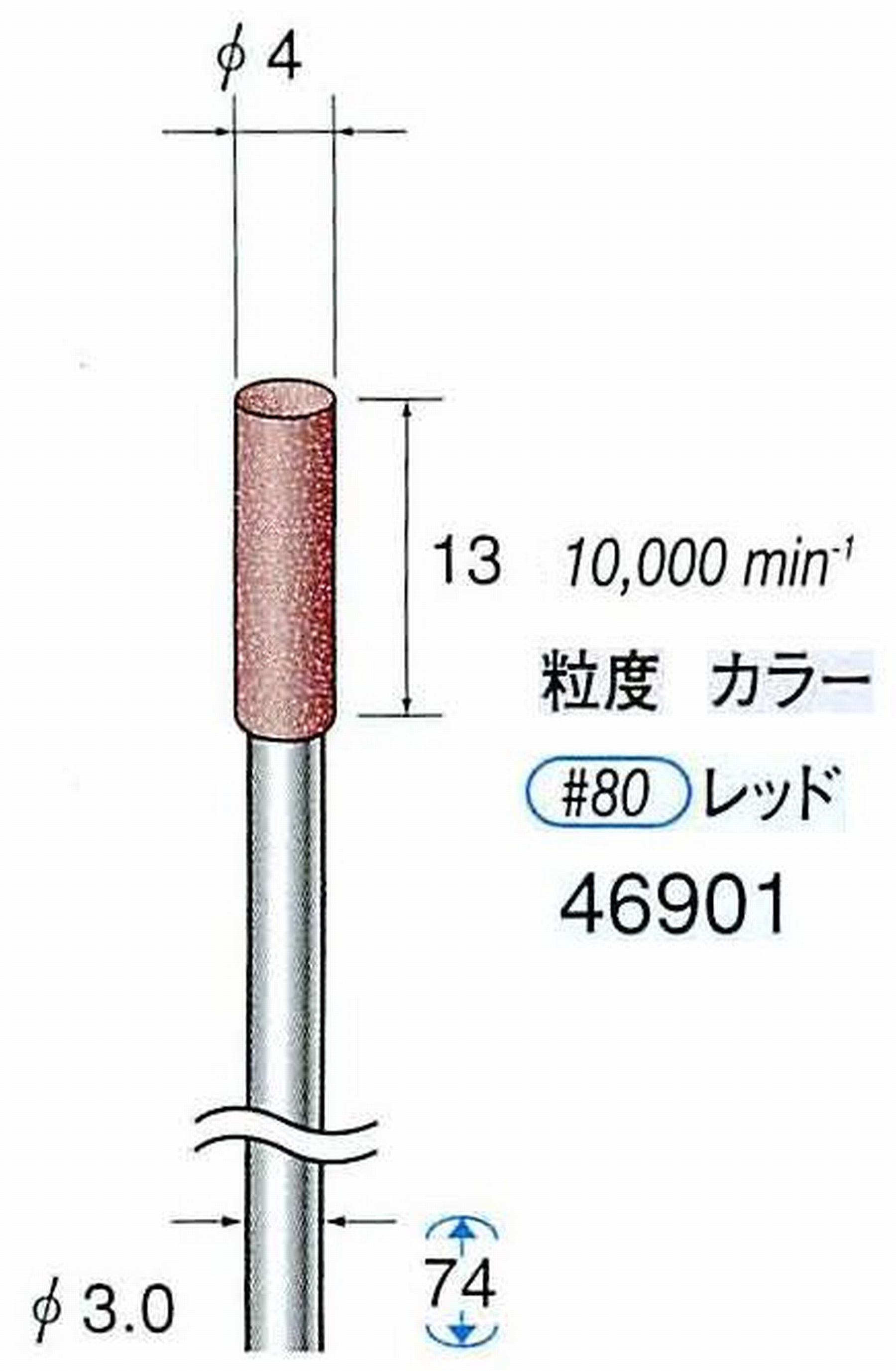 ナカニシ/NAKANISHI ゴム砥石 ロングパワーポリッシャー(WA砥粒)ゴム質の硬さ：ミディアム 軸径(シャンク) φ3.0mm 46901