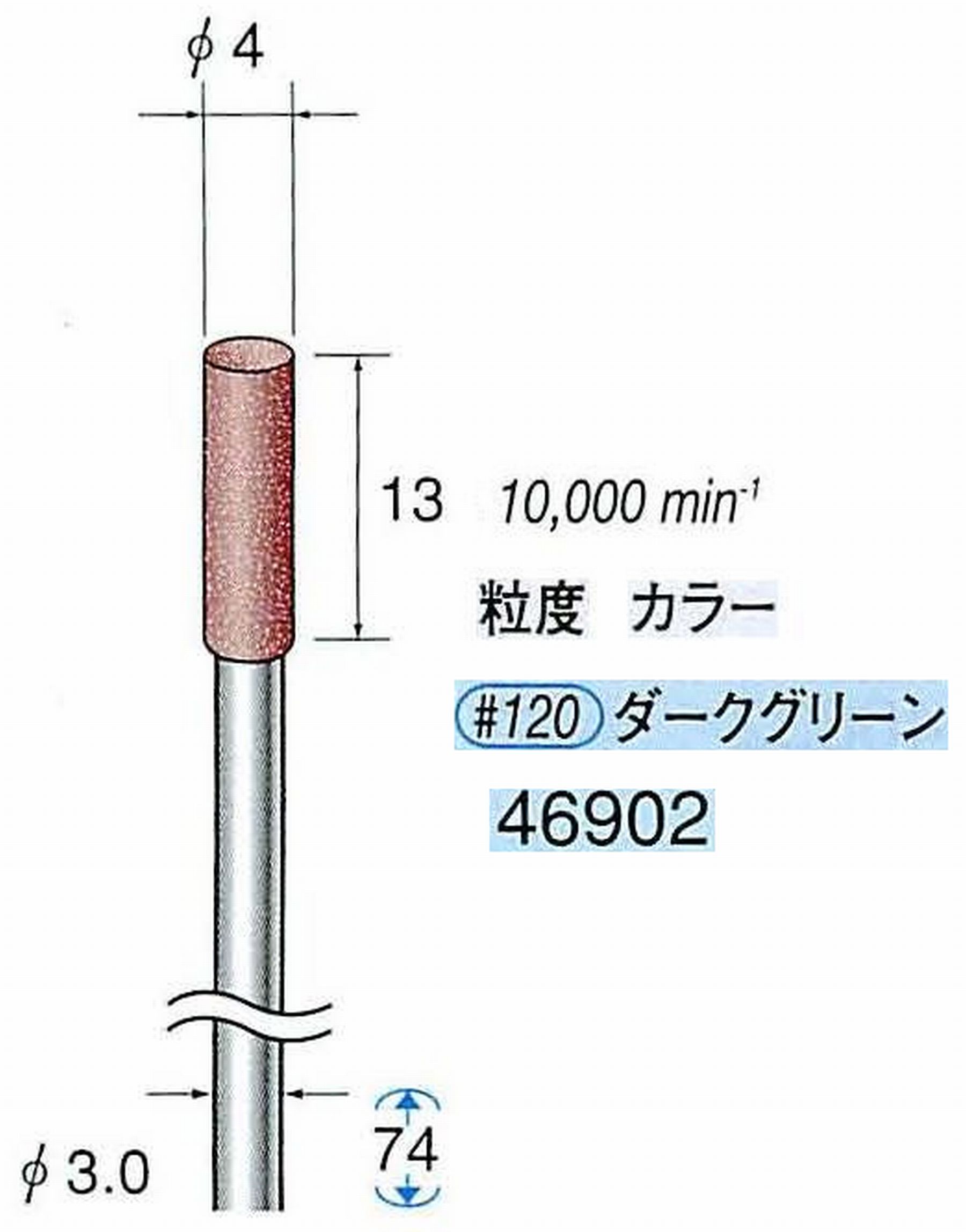 ナカニシ/NAKANISHI ゴム砥石 ロングパワーポリッシャー(WA砥粒)ゴム質の硬さ：ミディアム 軸径(シャンク) φ3.0mm 46902
