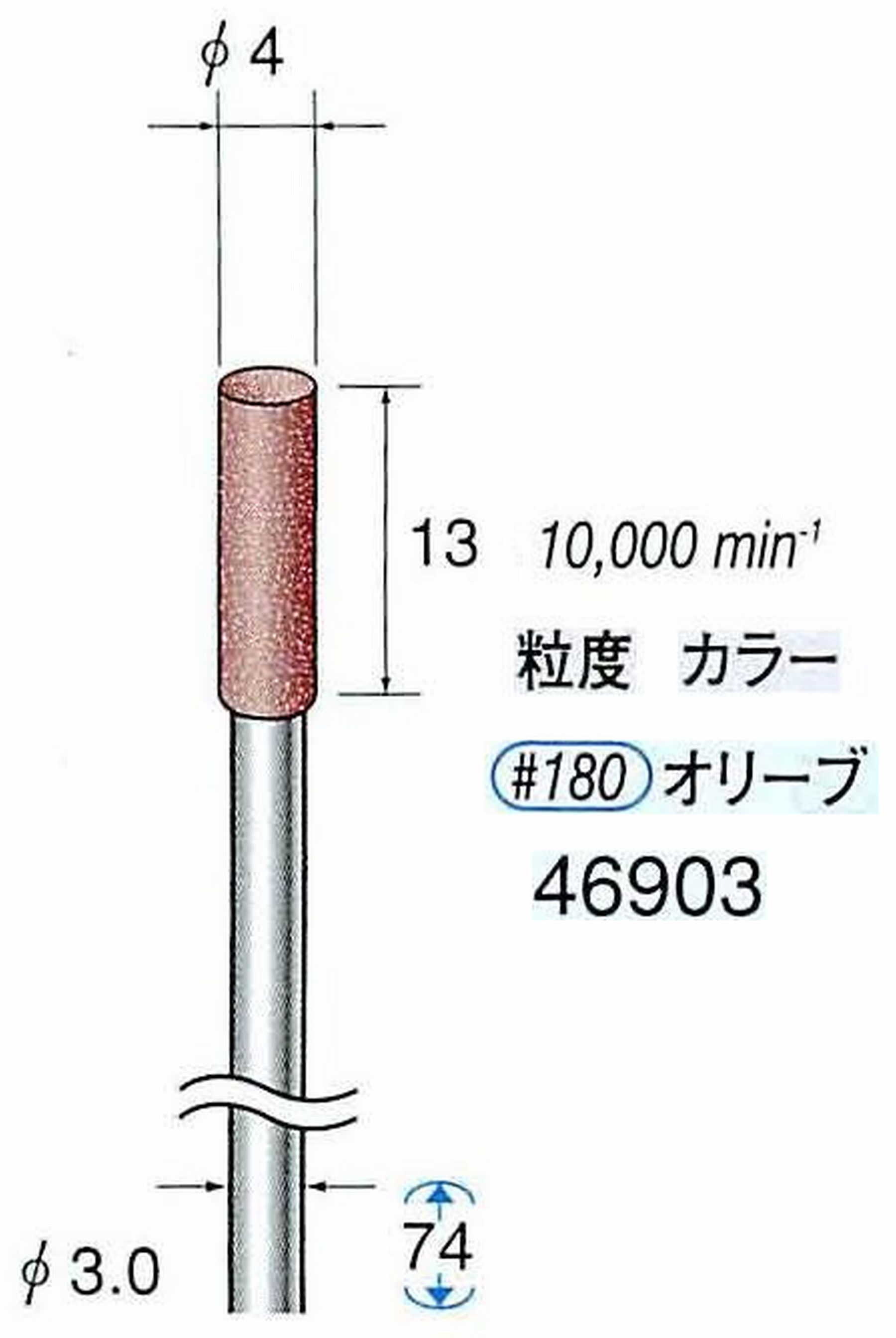 ナカニシ/NAKANISHI ゴム砥石 ロングパワーポリッシャー(WA砥粒)ゴム質の硬さ：ミディアム 軸径(シャンク) φ3.0mm 46903