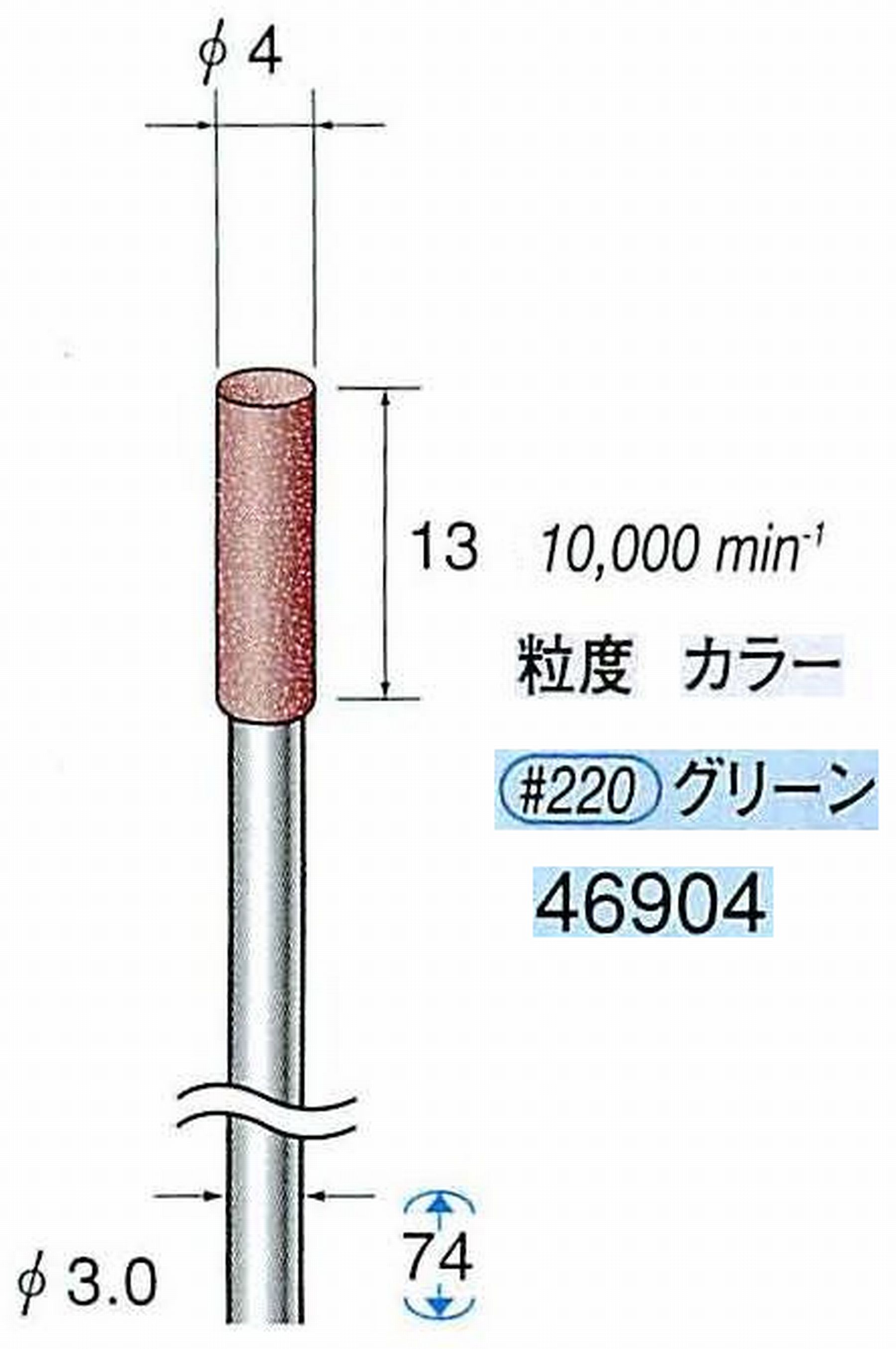 ナカニシ/NAKANISHI ゴム砥石 ロングパワーポリッシャー(WA砥粒)ゴム質の硬さ：ミディアム 軸径(シャンク) φ3.0mm 46904