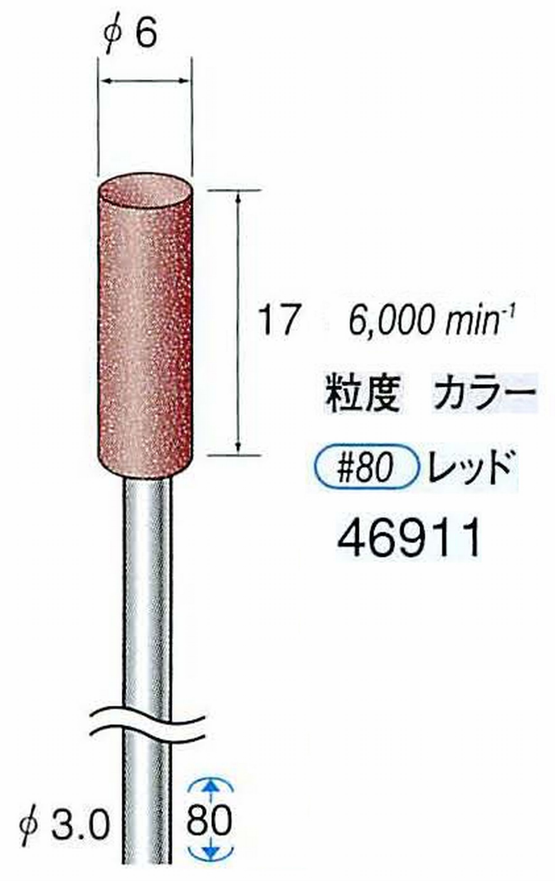 ナカニシ/NAKANISHI ゴム砥石 ロングパワーポリッシャー(WA砥粒)ゴム質の硬さ：ミディアム 軸径(シャンク) φ3.0mm 46911