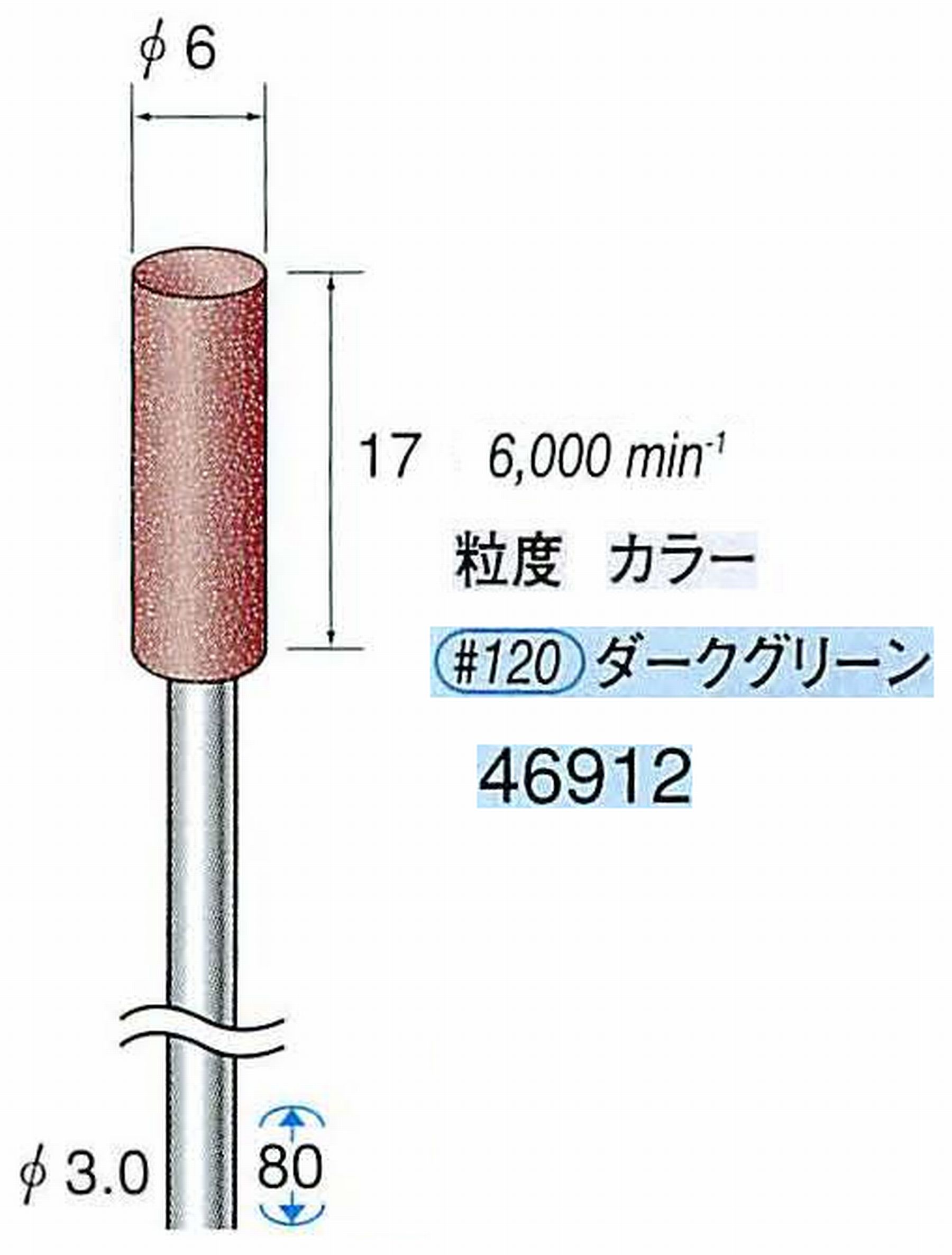 ナカニシ/NAKANISHI ゴム砥石 ロングパワーポリッシャー(WA砥粒)ゴム質の硬さ：ミディアム 軸径(シャンク) φ3.0mm 46912