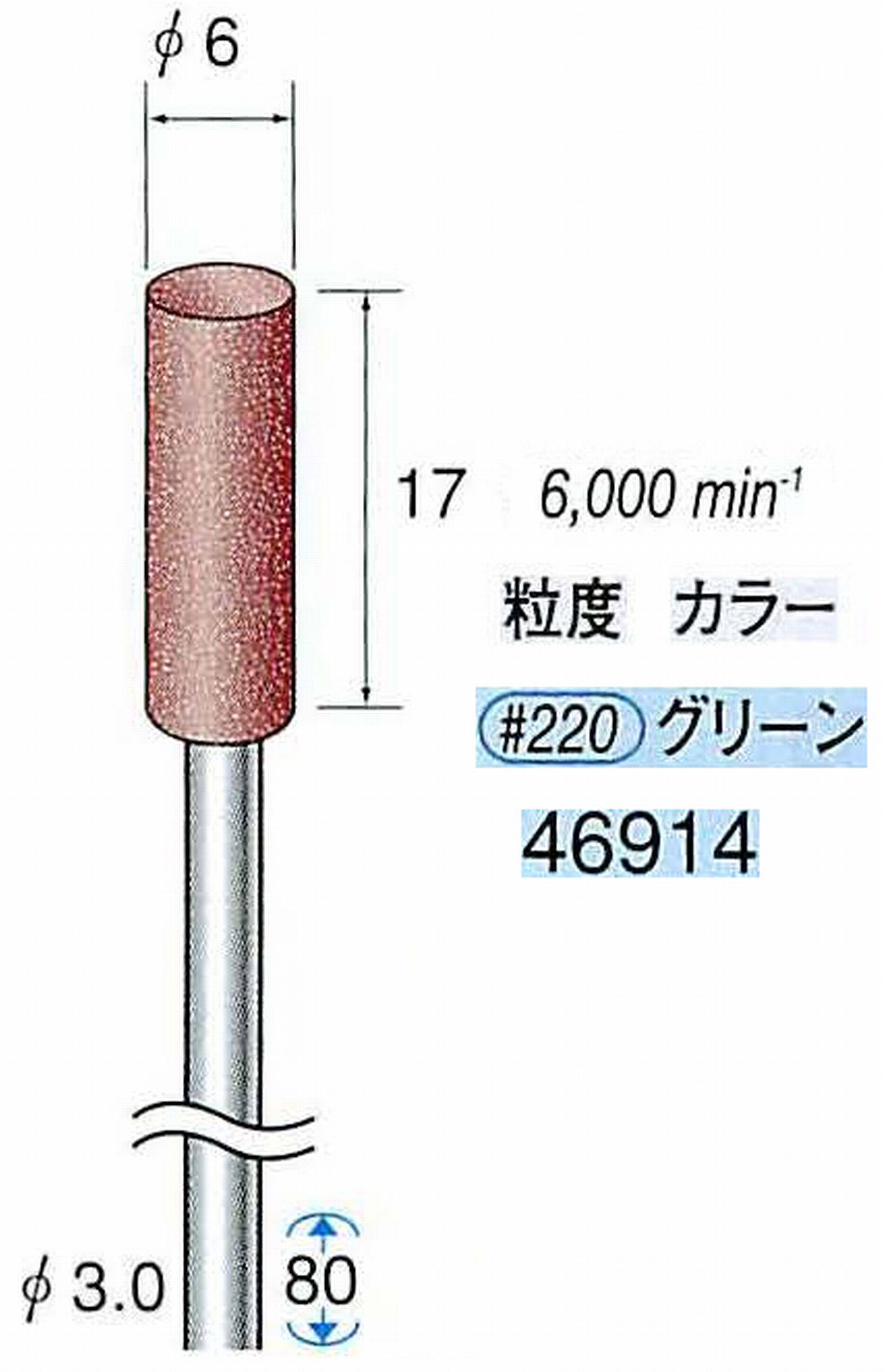 ナカニシ/NAKANISHI ゴム砥石 ロングパワーポリッシャー(WA砥粒)ゴム質の硬さ：ミディアム 軸径(シャンク) φ3.0mm 46914