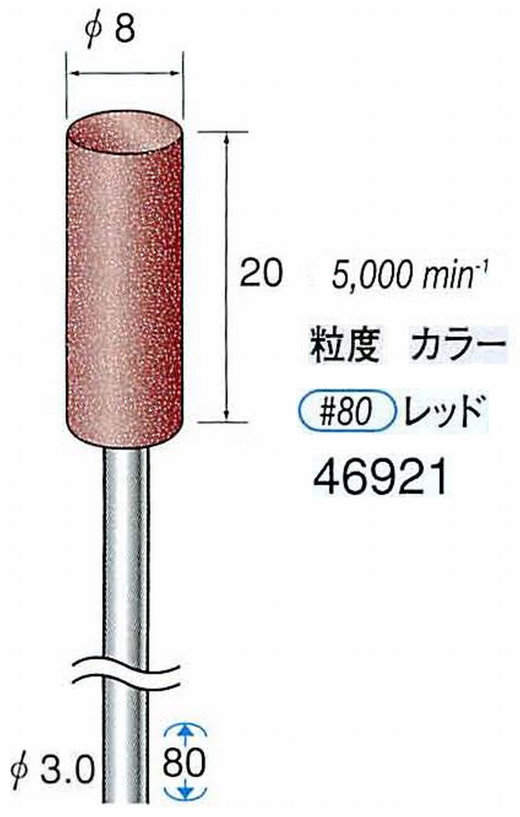 ナカニシ/NAKANISHI ゴム砥石 ロングパワーポリッシャー(WA砥粒)ゴム質の硬さ：ミディアム 軸径(シャンク) φ3.0mm 46921