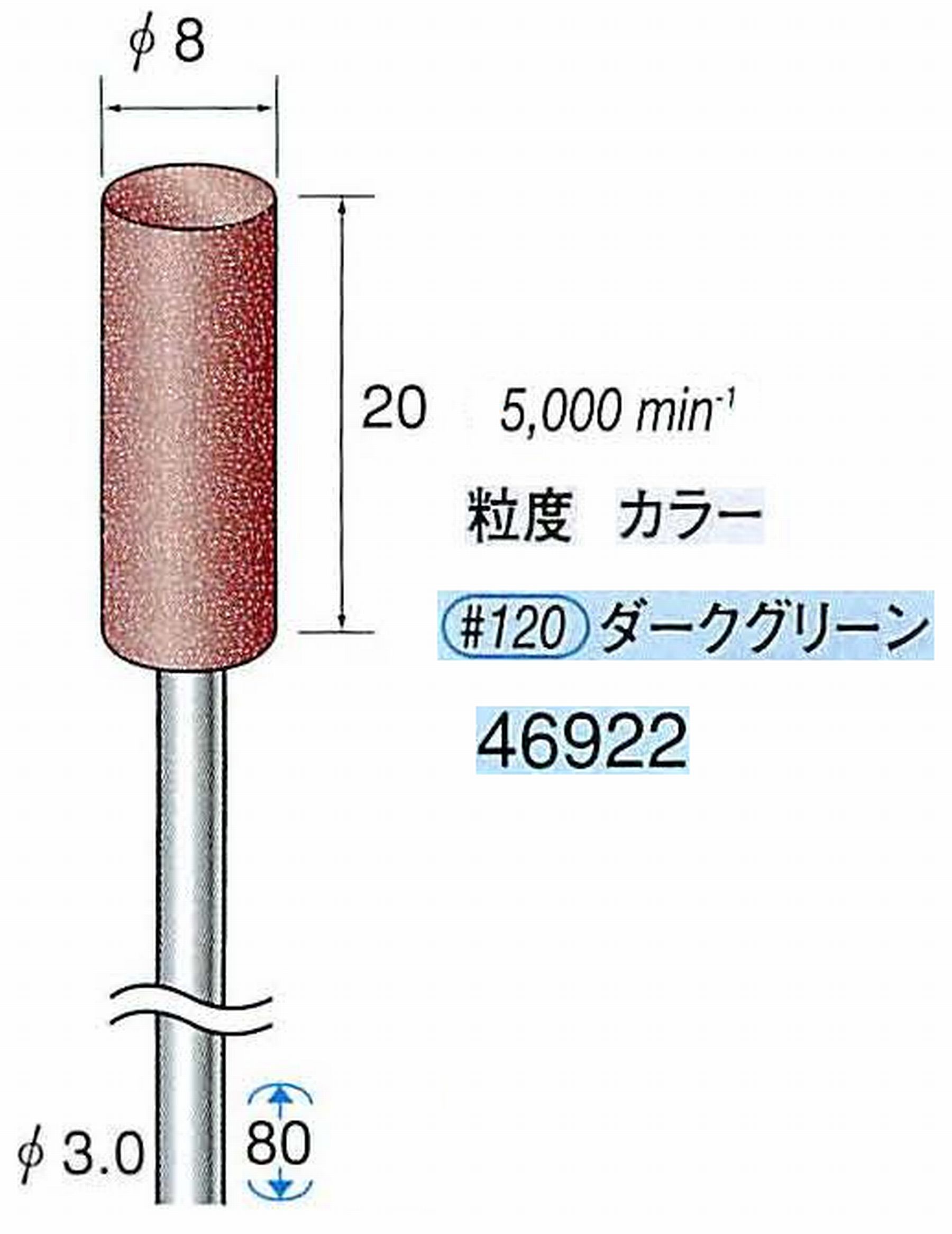 ナカニシ/NAKANISHI ゴム砥石 ロングパワーポリッシャー(WA砥粒)ゴム質の硬さ：ミディアム 軸径(シャンク) φ3.0mm 46922