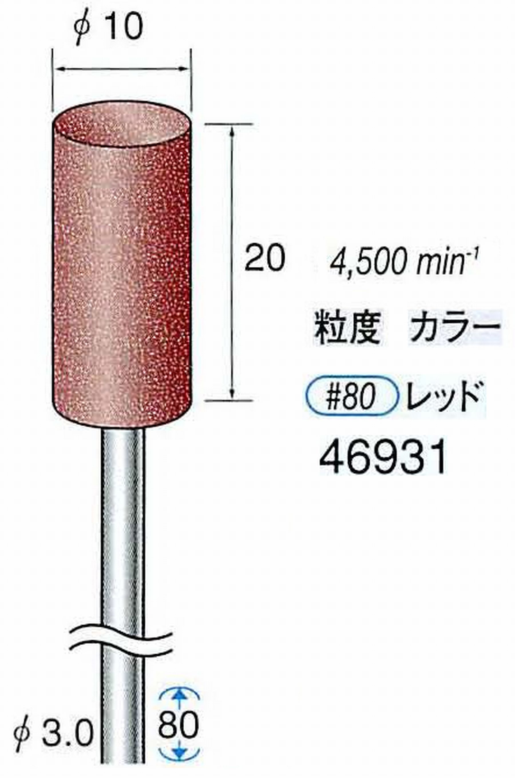 ナカニシ/NAKANISHI ゴム砥石 ロングパワーポリッシャー(WA砥粒)ゴム質の硬さ：ミディアム 軸径(シャンク) φ3.0mm 46931