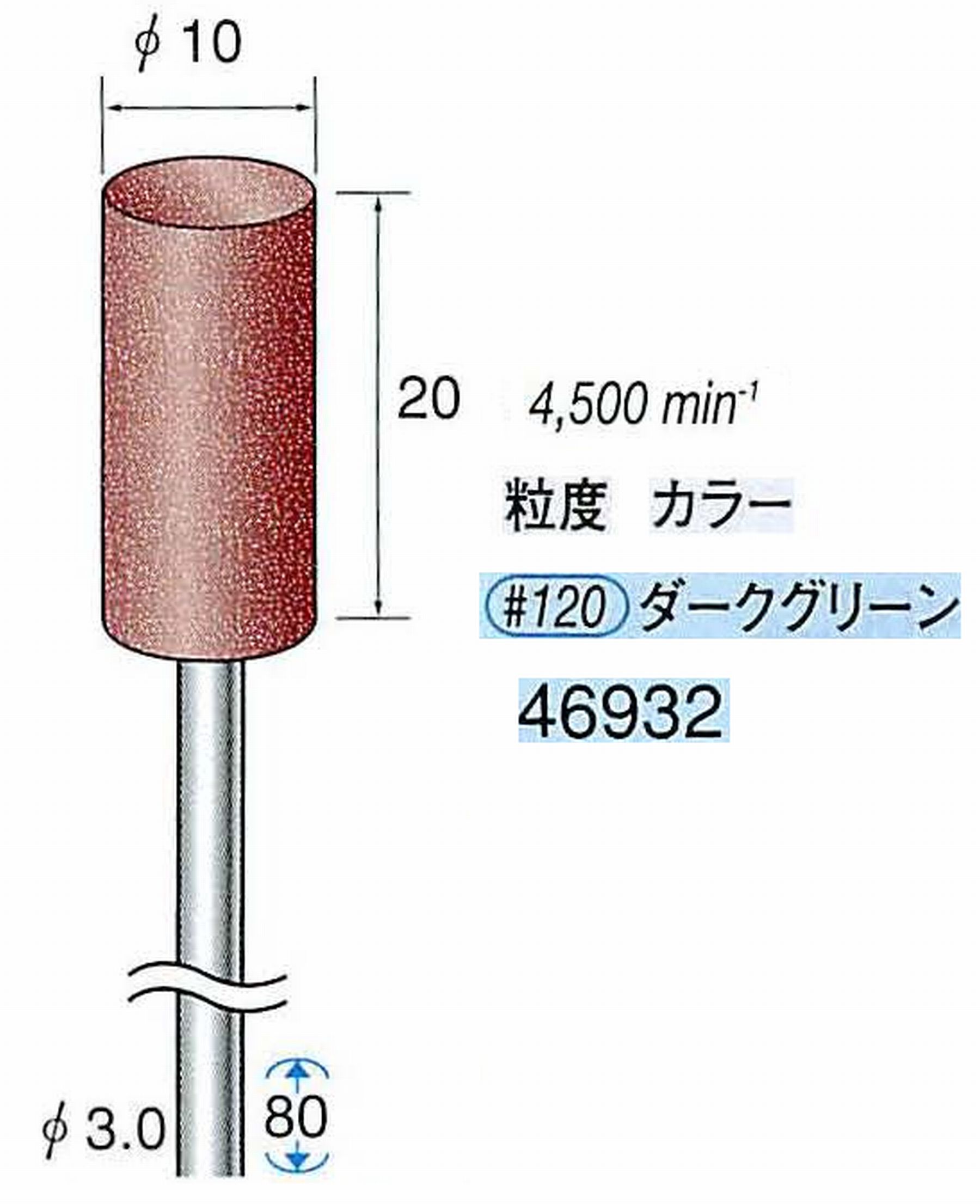 ナカニシ/NAKANISHI ゴム砥石 ロングパワーポリッシャー(WA砥粒)ゴム質の硬さ：ミディアム 軸径(シャンク) φ3.0mm 46932