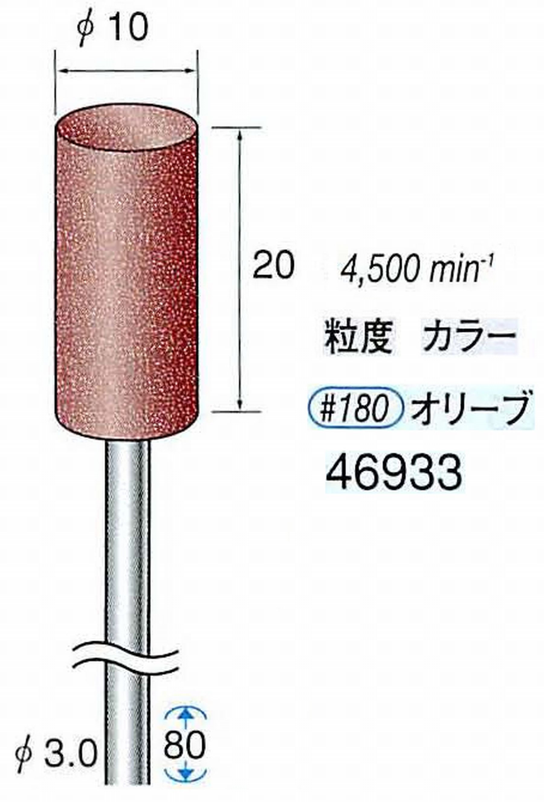 ナカニシ/NAKANISHI ゴム砥石 ロングパワーポリッシャー(WA砥粒)ゴム質の硬さ：ミディアム 軸径(シャンク) φ3.0mm 46933
