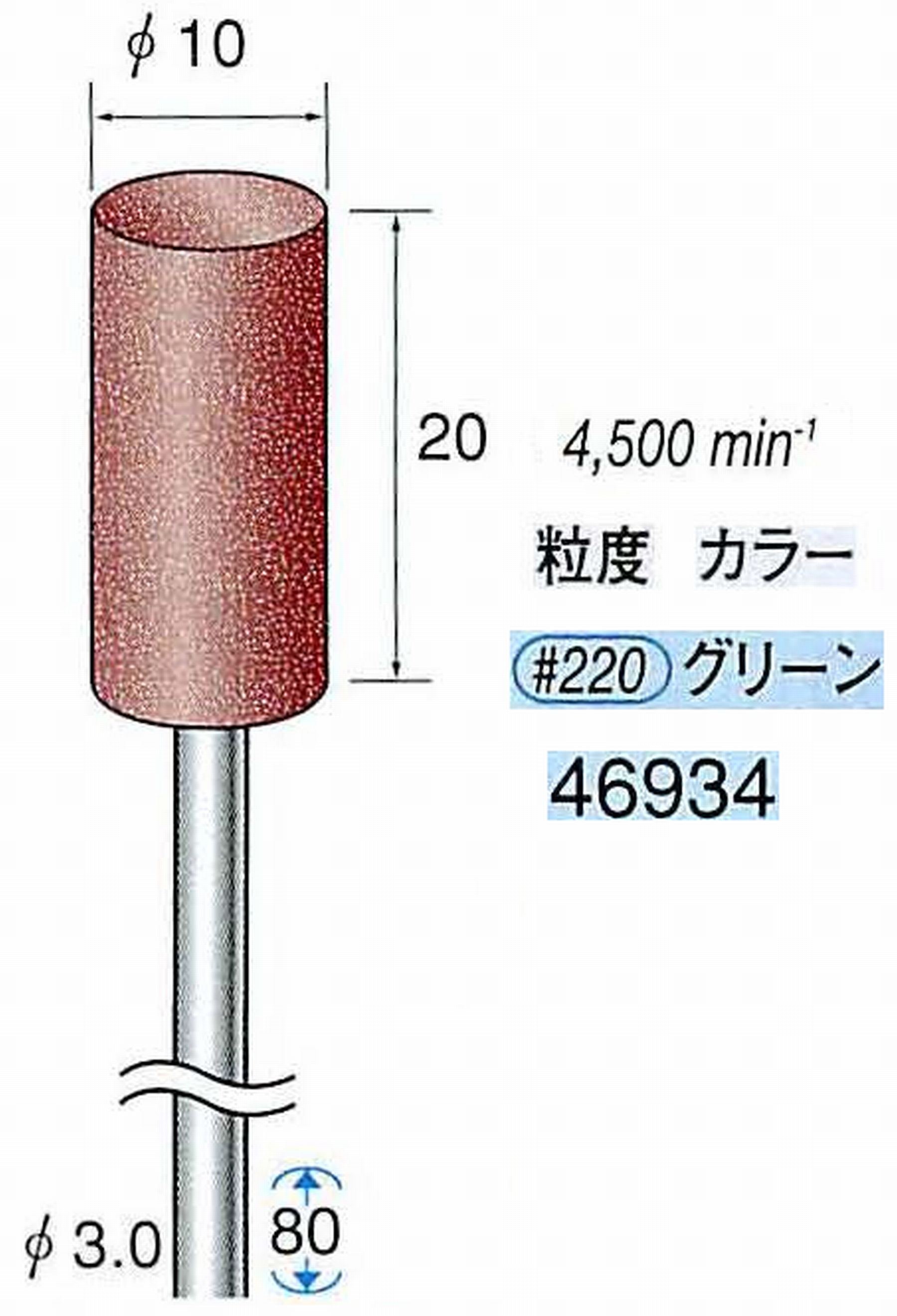 ナカニシ/NAKANISHI ゴム砥石 ロングパワーポリッシャー(WA砥粒)ゴム質の硬さ：ミディアム 軸径(シャンク) φ3.0mm 46934