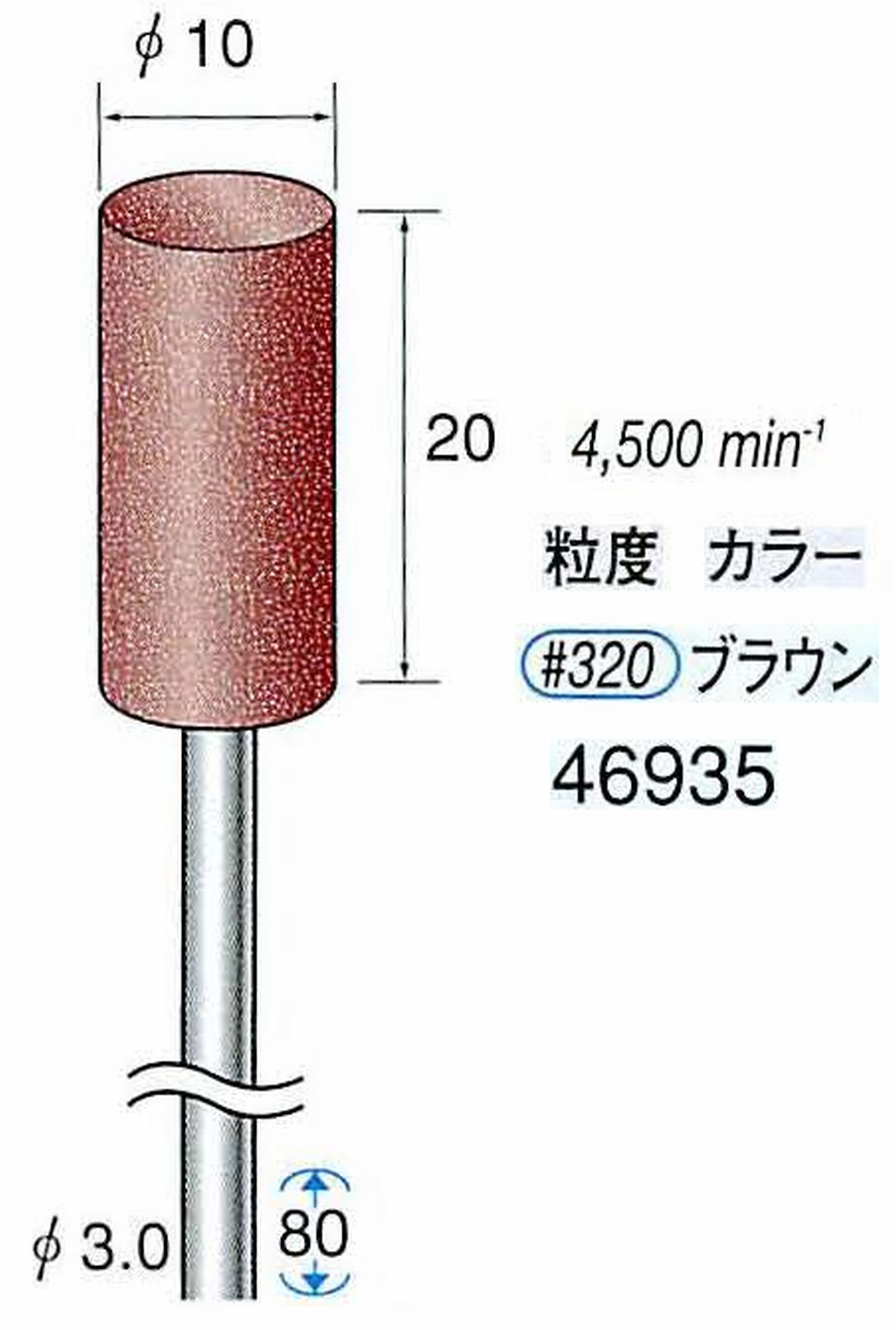 ナカニシ/NAKANISHI ゴム砥石 ロングパワーポリッシャー(WA砥粒)ゴム質の硬さ：ミディアム 軸径(シャンク) φ3.0mm 46935