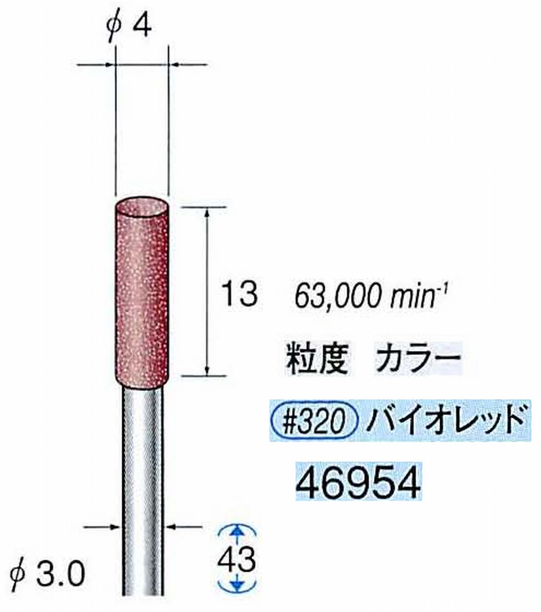 ナカニシ/NAKANISHI 高速回転用スペシャルゴム砥石(WA砥粒)ゴム質の硬さ：ミディアム 軸径(シャンク) φ3.0mm 46954