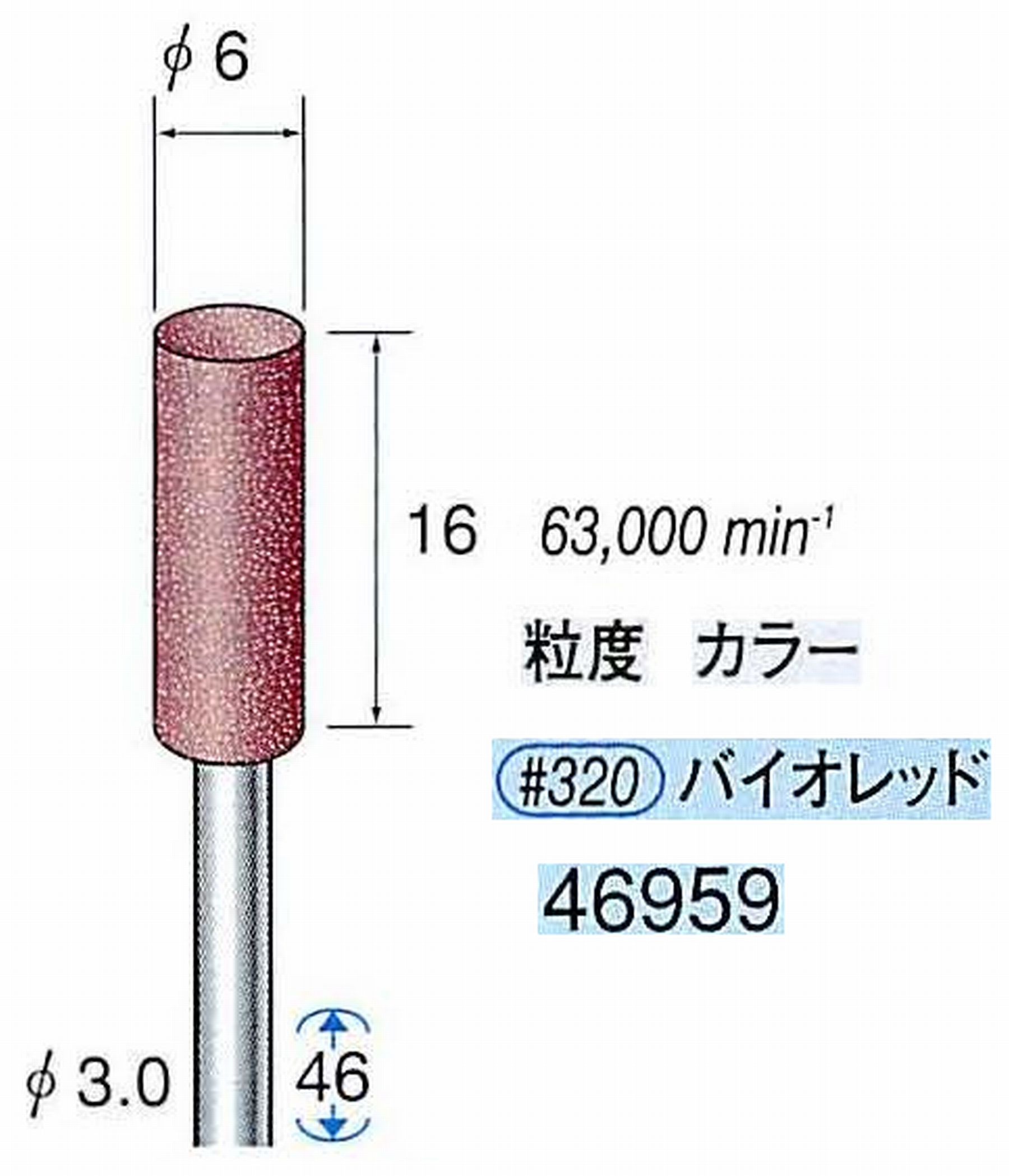 ナカニシ/NAKANISHI 高速回転用スペシャルゴム砥石(WA砥粒)ゴム質の硬さ：ミディアム 軸径(シャンク) φ3.0mm 46959