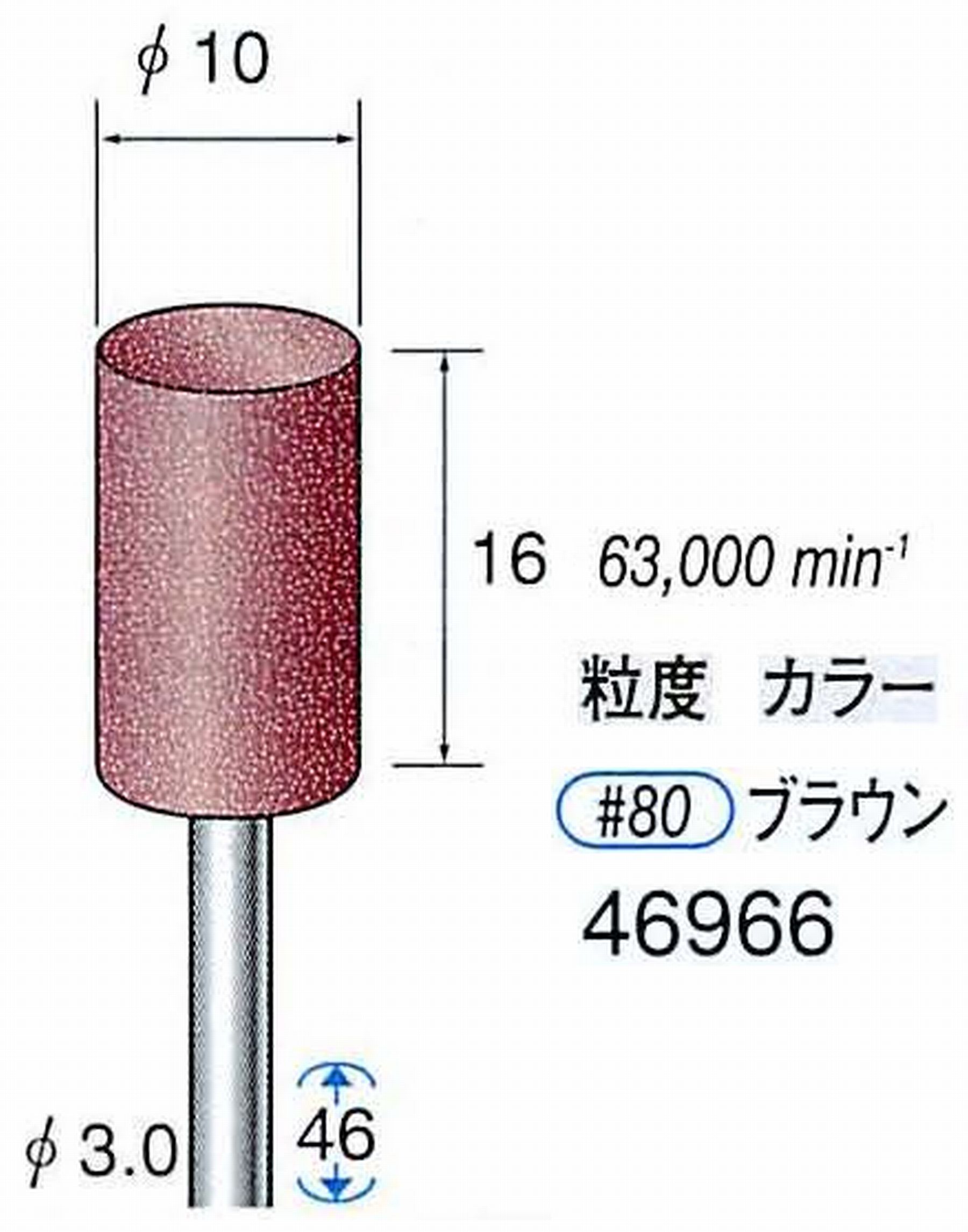 ナカニシ/NAKANISHI 高速回転用スペシャルゴム砥石(WA砥粒)ゴム質の硬さ：ミディアム 軸径(シャンク) φ3.0mm 46966