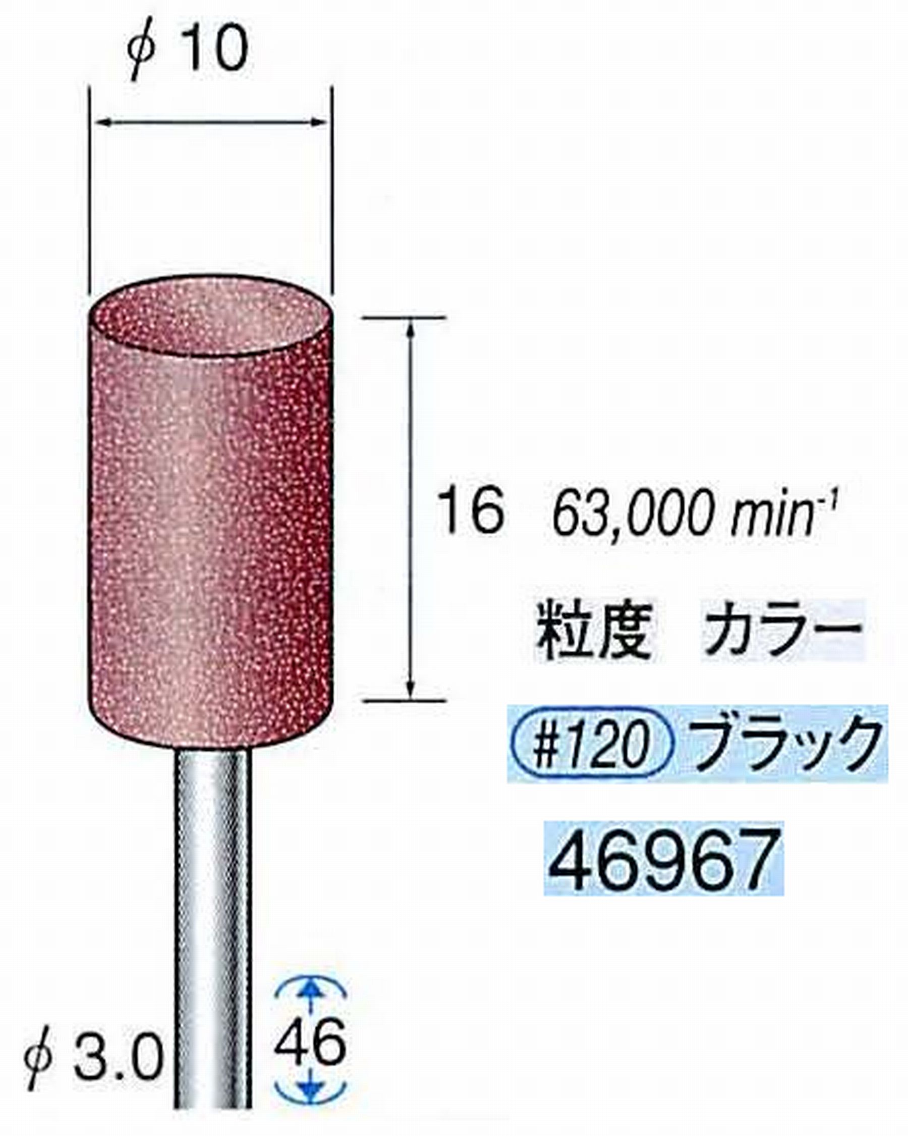 ナカニシ/NAKANISHI 高速回転用スペシャルゴム砥石(WA砥粒)ゴム質の硬さ：ミディアム 軸径(シャンク) φ3.0mm 46967