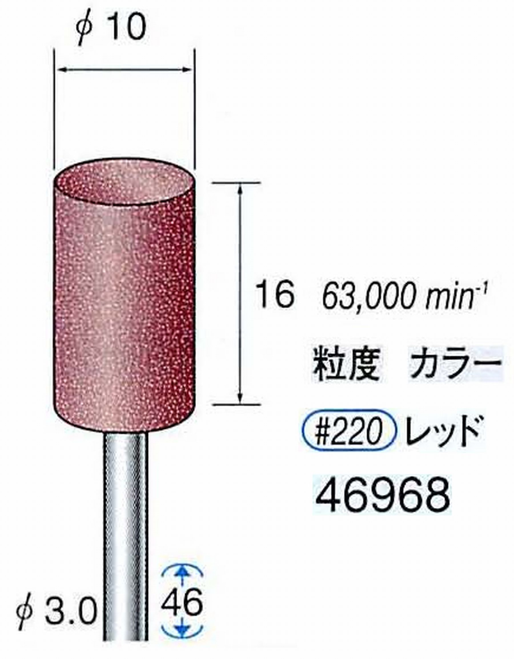 ナカニシ/NAKANISHI 高速回転用スペシャルゴム砥石(WA砥粒)ゴム質の硬さ：ミディアム 軸径(シャンク) φ3.0mm 46968