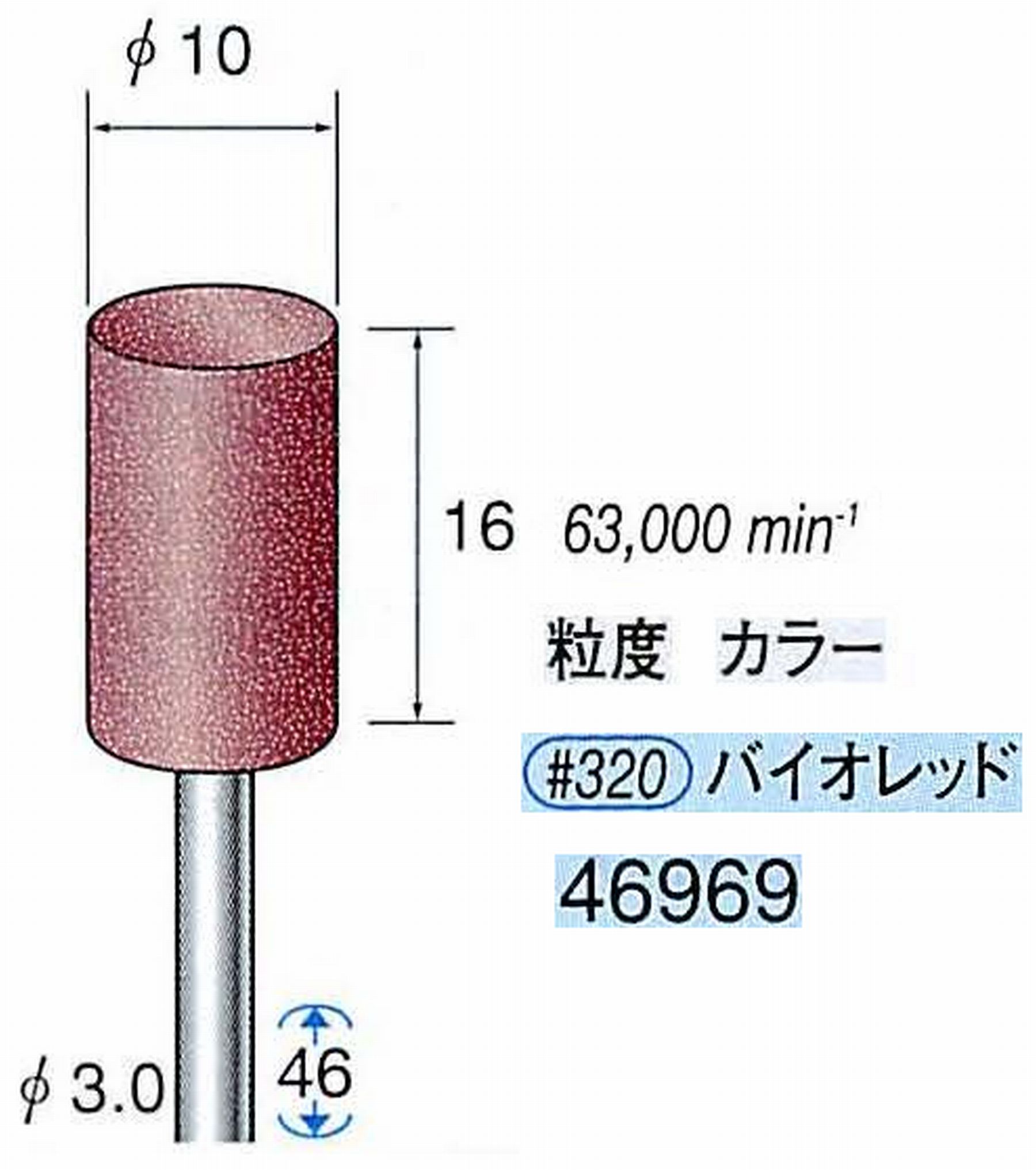 ナカニシ/NAKANISHI 高速回転用スペシャルゴム砥石(WA砥粒)ゴム質の硬さ：ミディアム 軸径(シャンク) φ3.0mm 46969