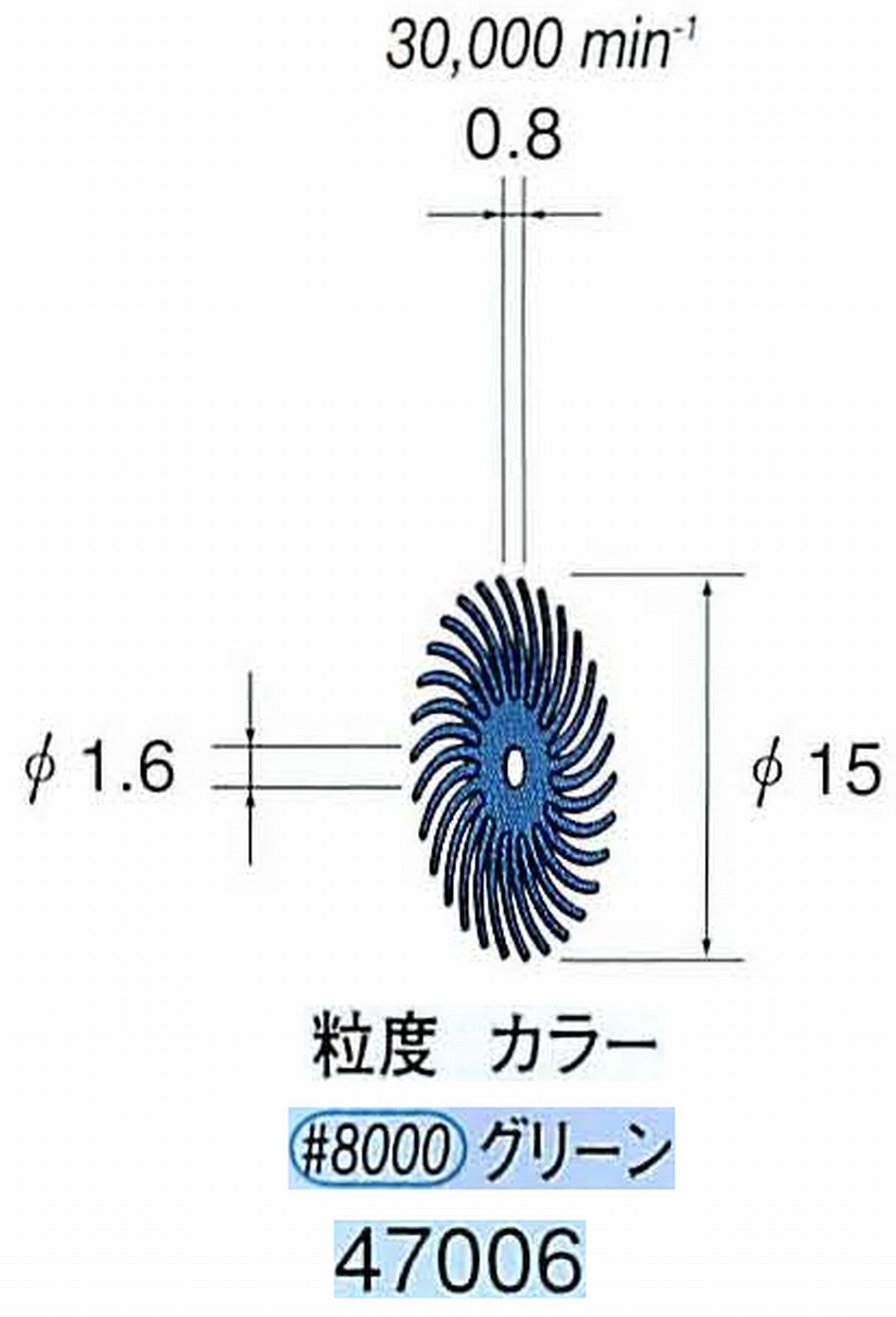 ナカニシ/NAKANISHI フェザーゴム砥石 47006
